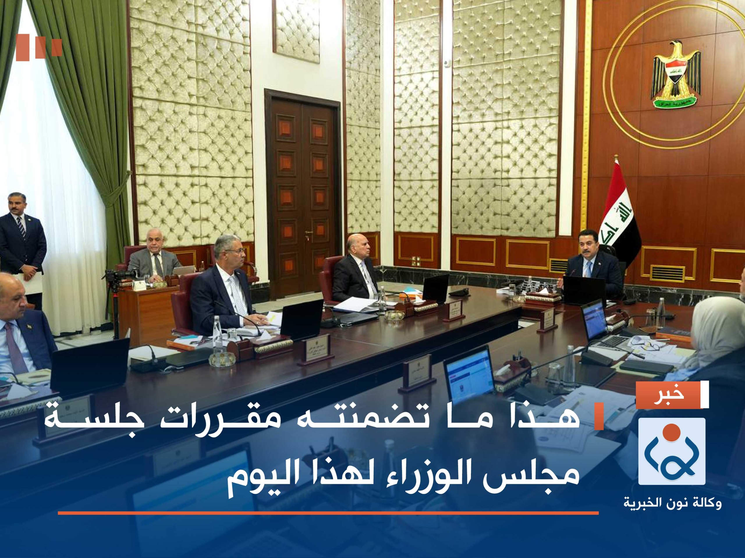 هذا ما تضمنته مقررات جلسة مجلس الوزراء لهذا اليوم