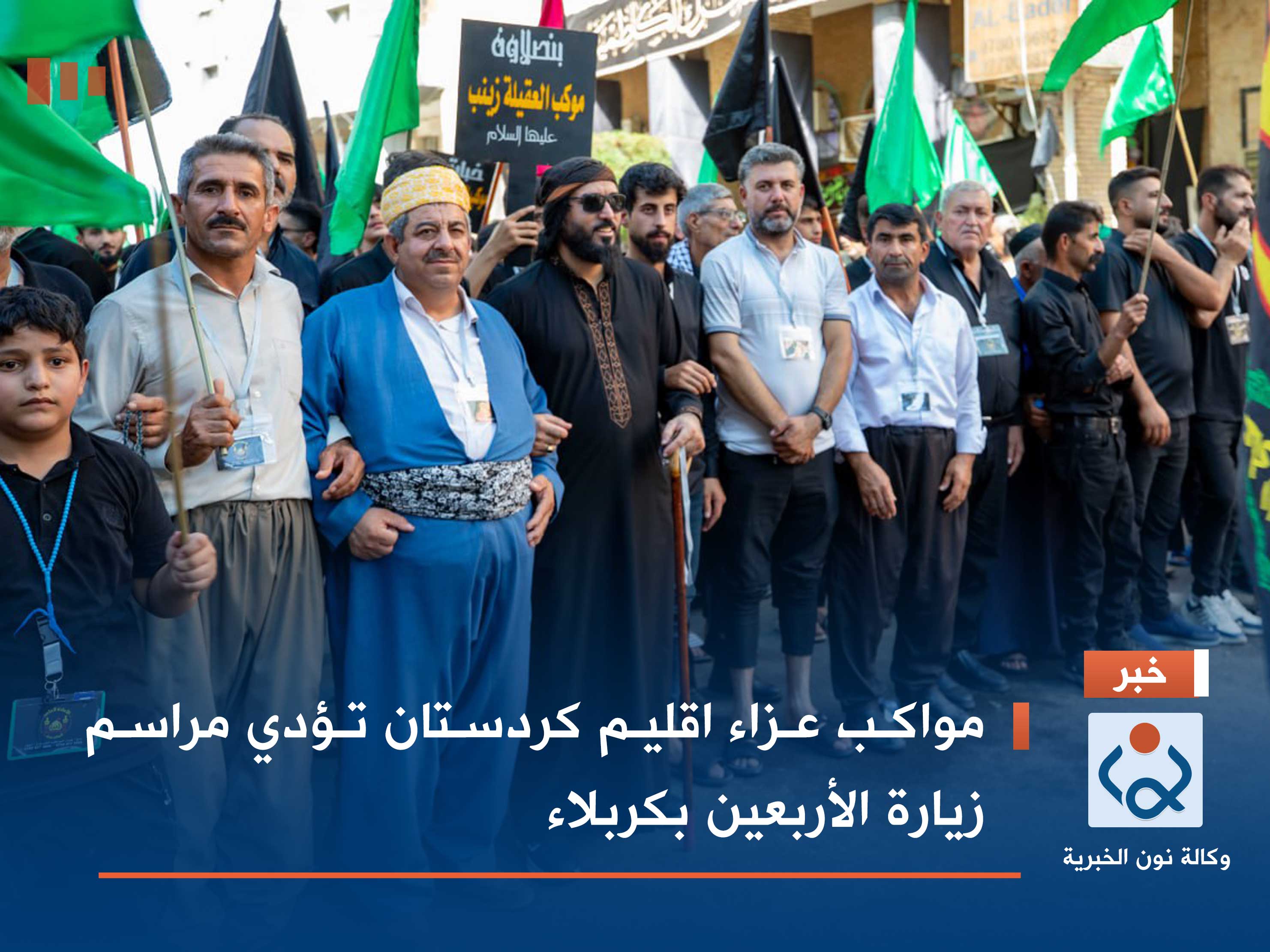 مواكب عزاء اقليم كردستان تؤدي مراسم زيارة الأربعين بكربلاء (صور)