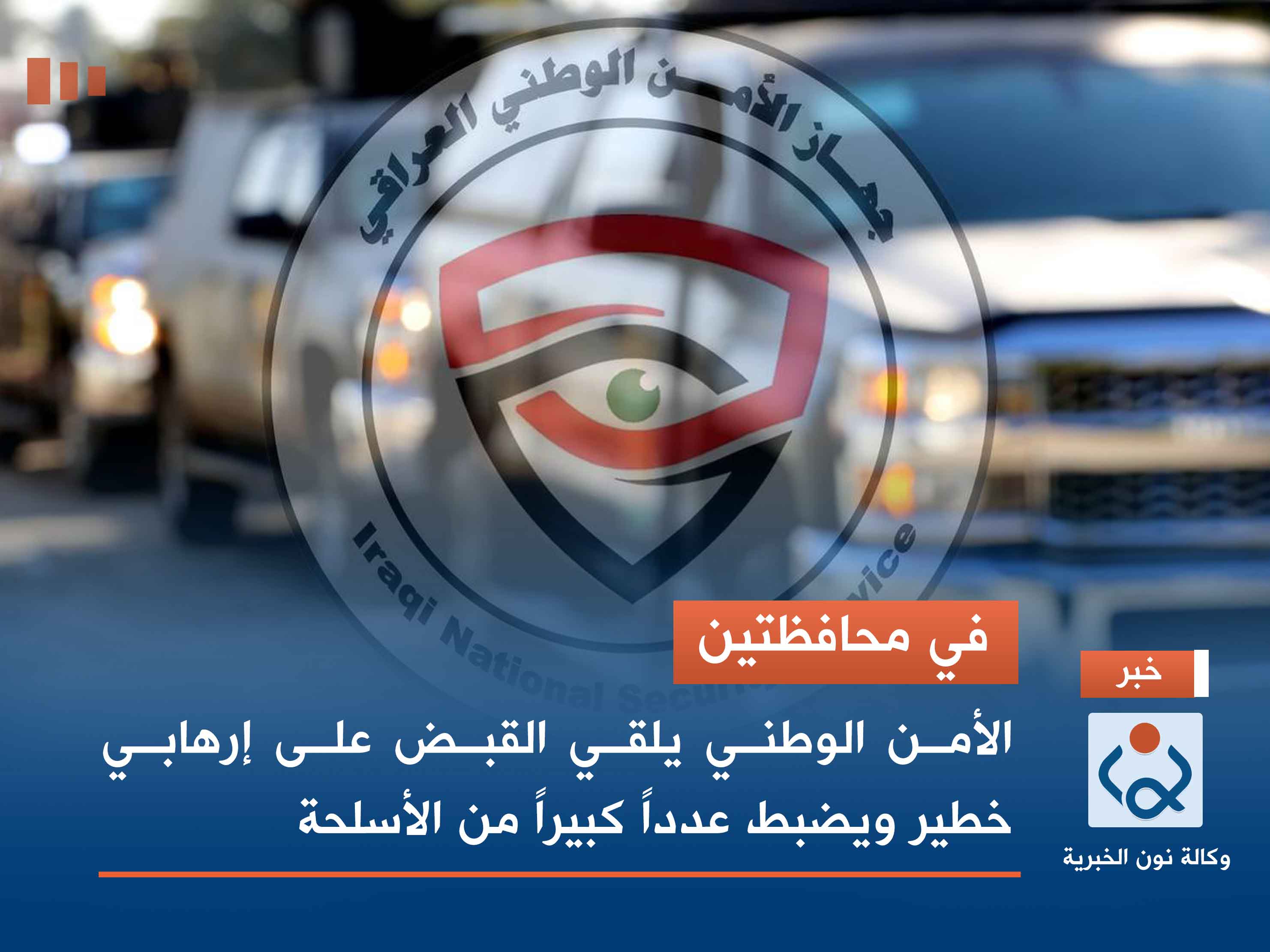 في محافظتين.. الأمن الوطني يلقي القبض على إرهابي خطير ويضبط عدداً كبيراً من الأسلحة