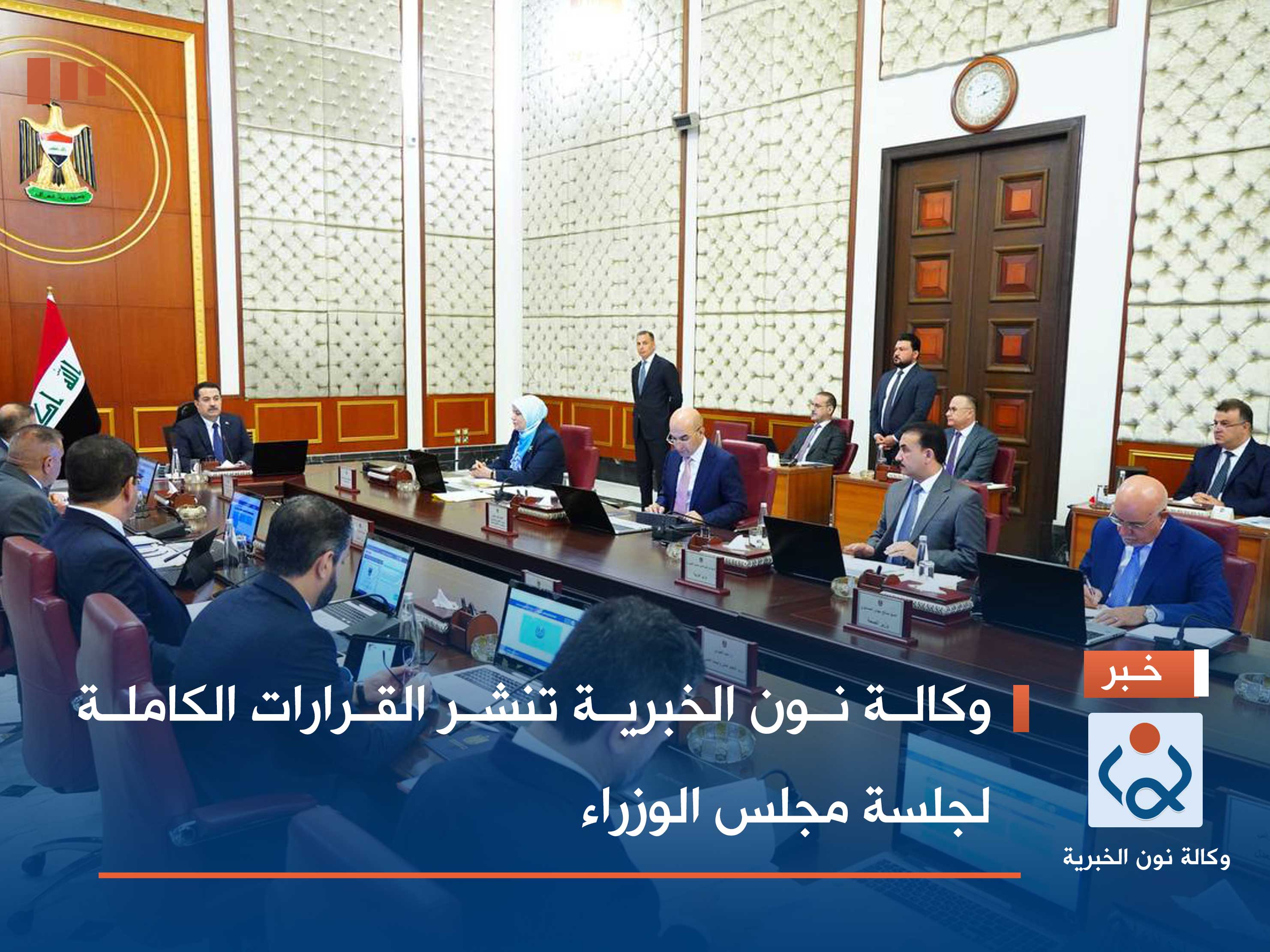 وكالة نون الخبرية تنشر القرارات الكاملة لجلسة مجلس الوزراء