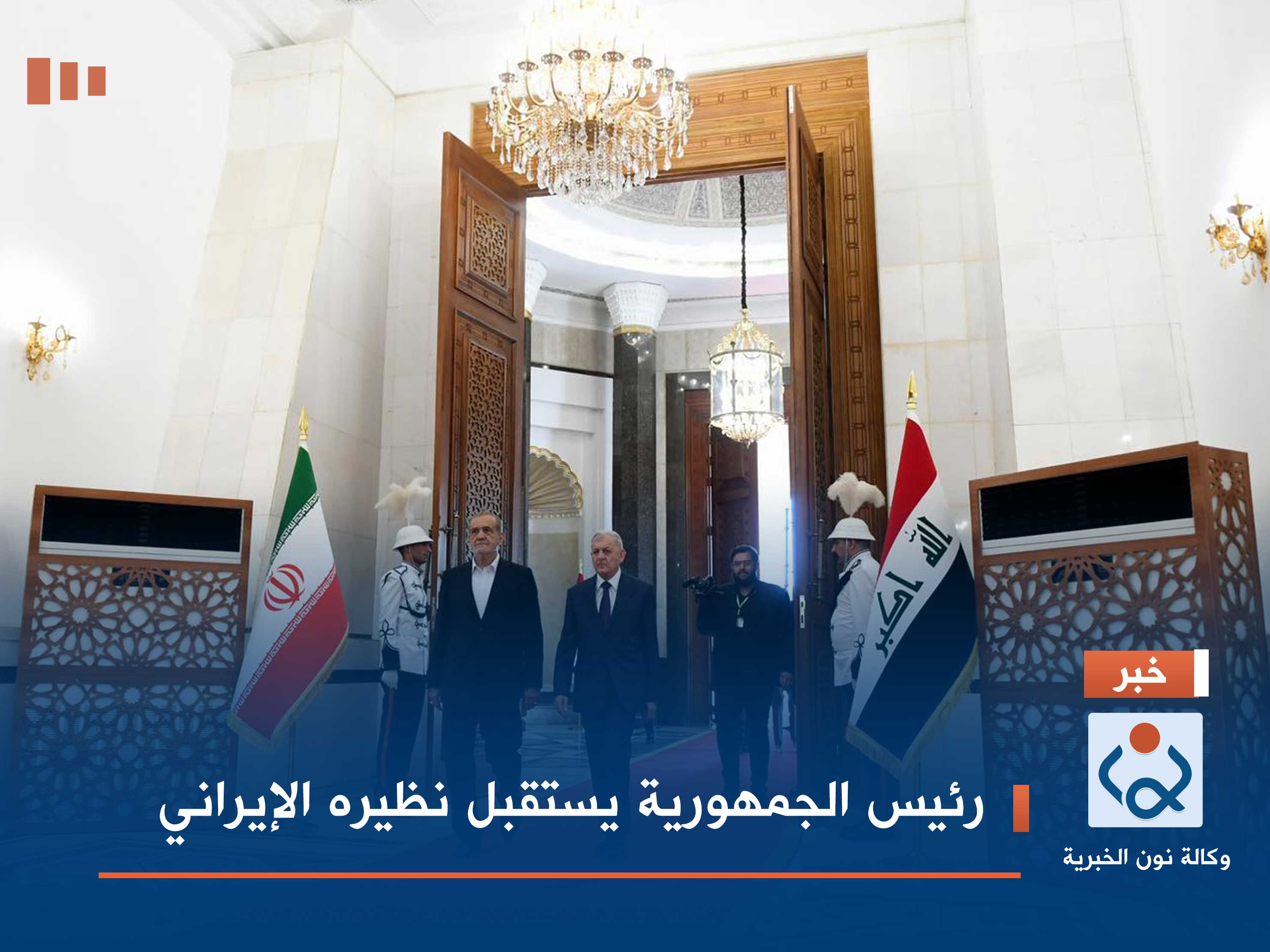 رئيس الجمهورية يستقبل نظيره الإيراني