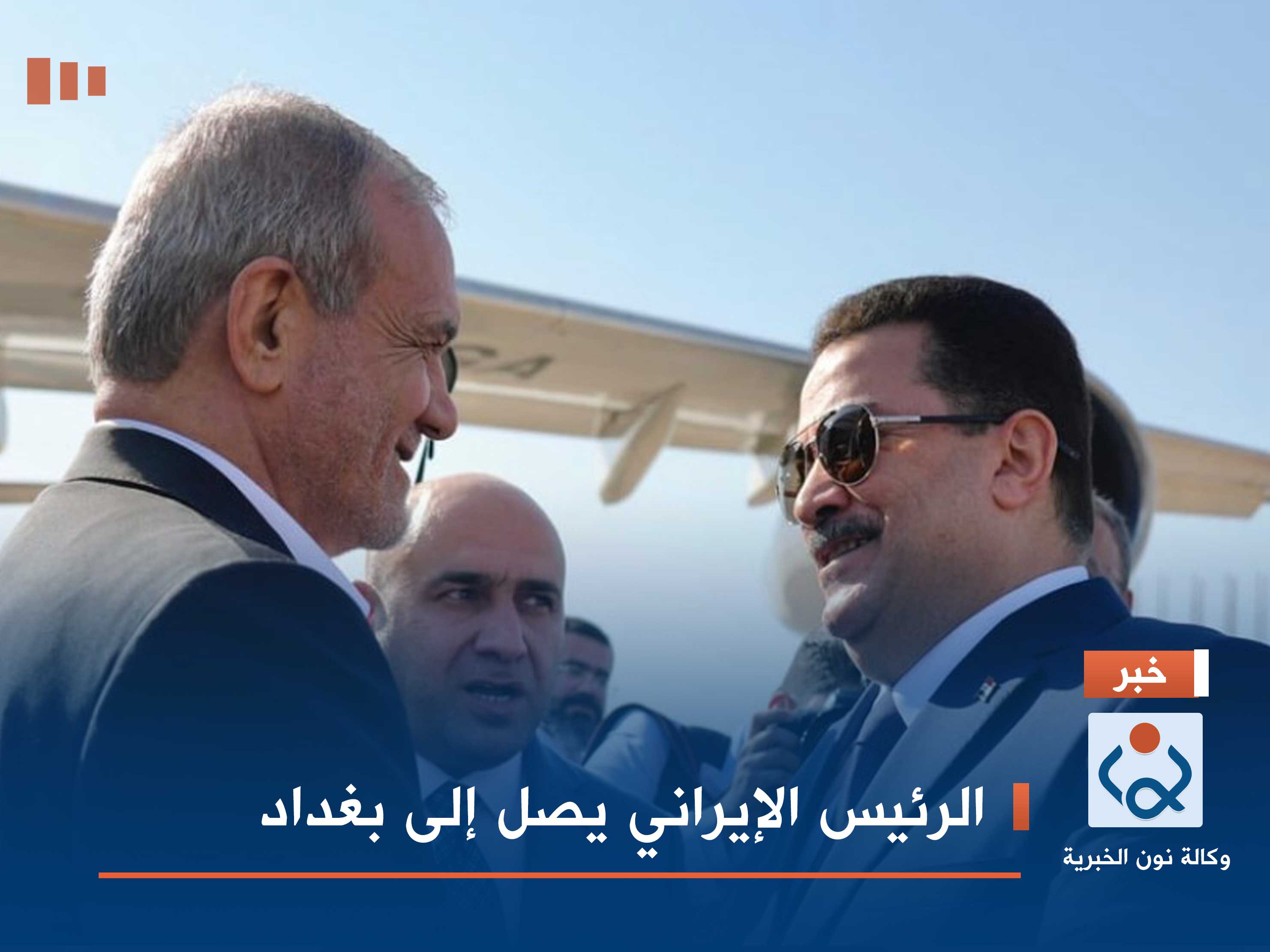 الرئيس الإيراني يصل إلى بغداد