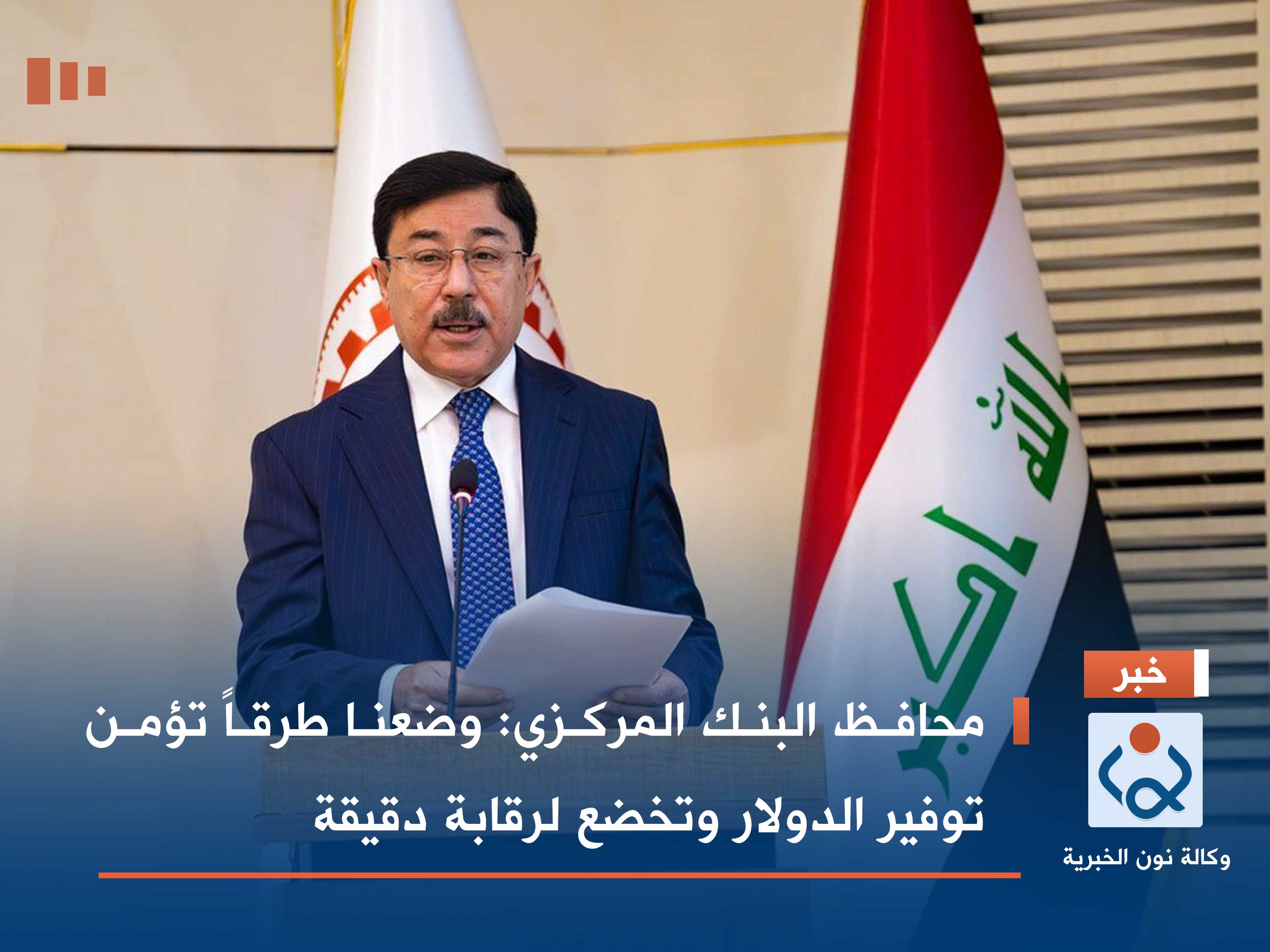 محافظ البنك المركزي: وضعنا طرقاً تؤمن توفير الدولار وتخضع لرقابة دقيقة