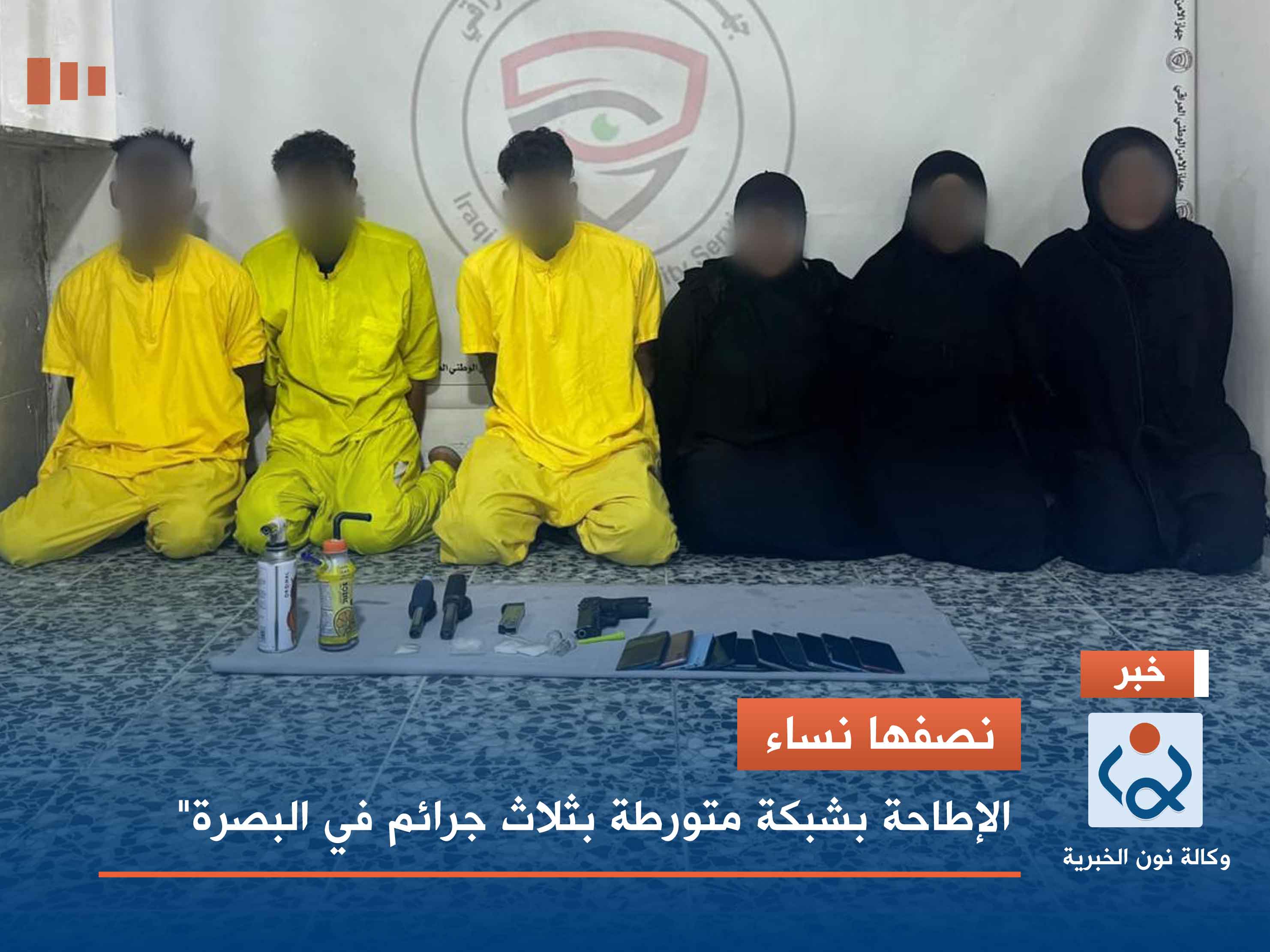 "نصفها نساء.. الإطاحة بشبكة متورطة بثلاث جرائم في البصرة"