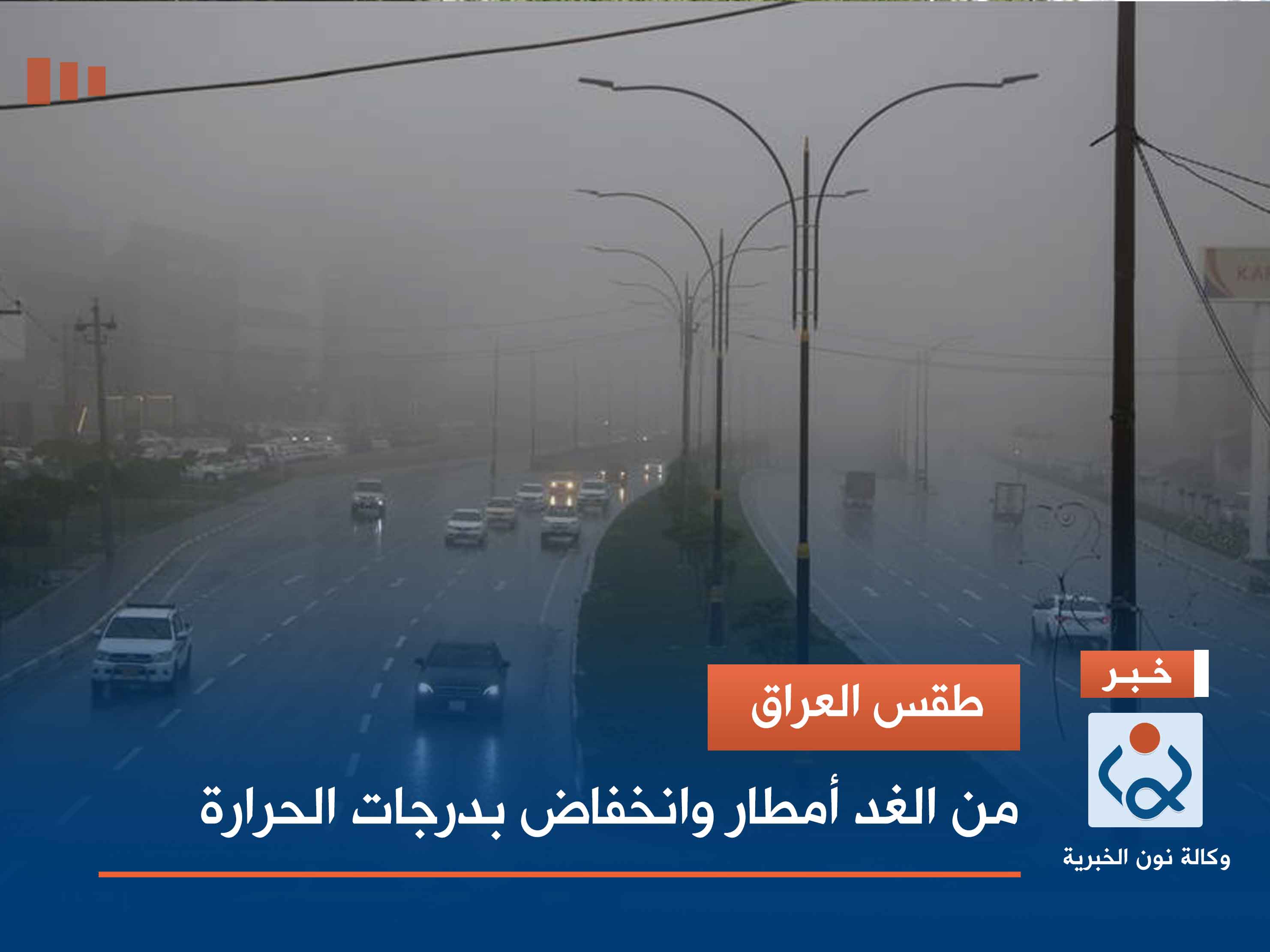 طقس العراق.. من الغد أمطار  وانخفاض بدرجات الحرارة