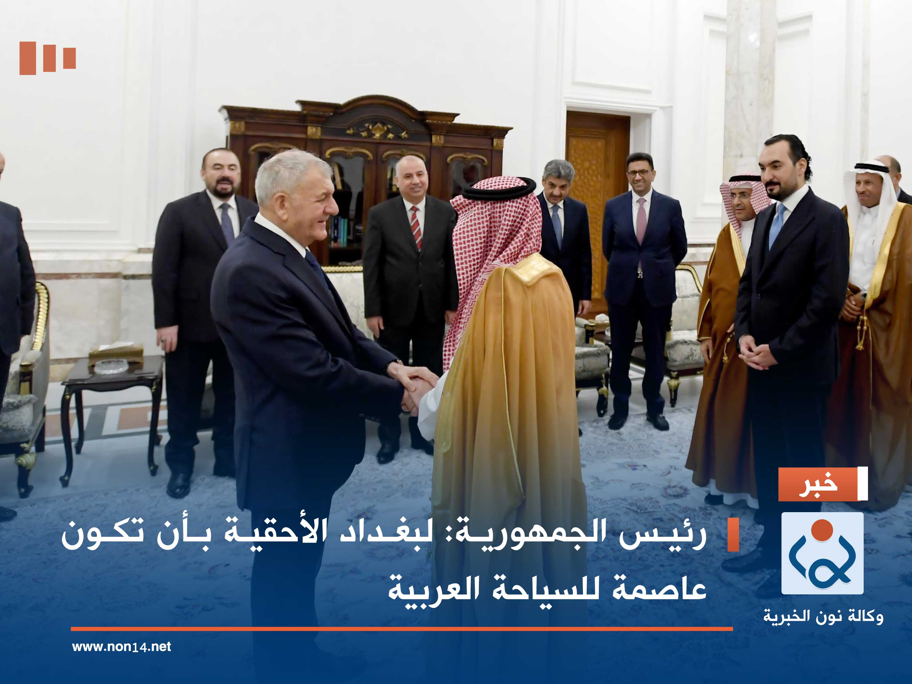 رئيس الجمهورية: لبغداد الأحقية بأن تكون عاصمة للسياحة العربية