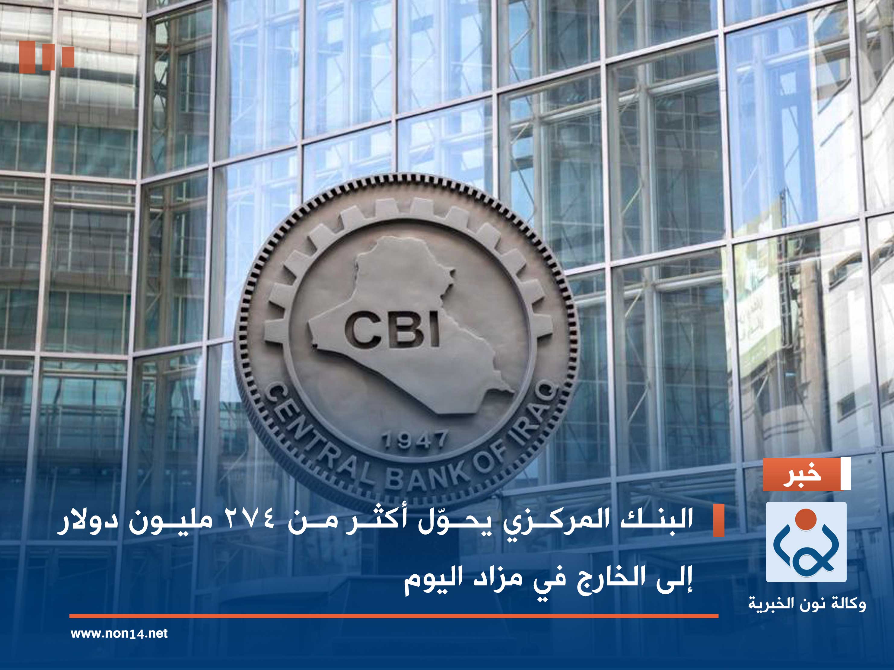 البنك المركزي يحوّل أكثر من 274 مليون دولار إلى الخارج في مزاد اليوم