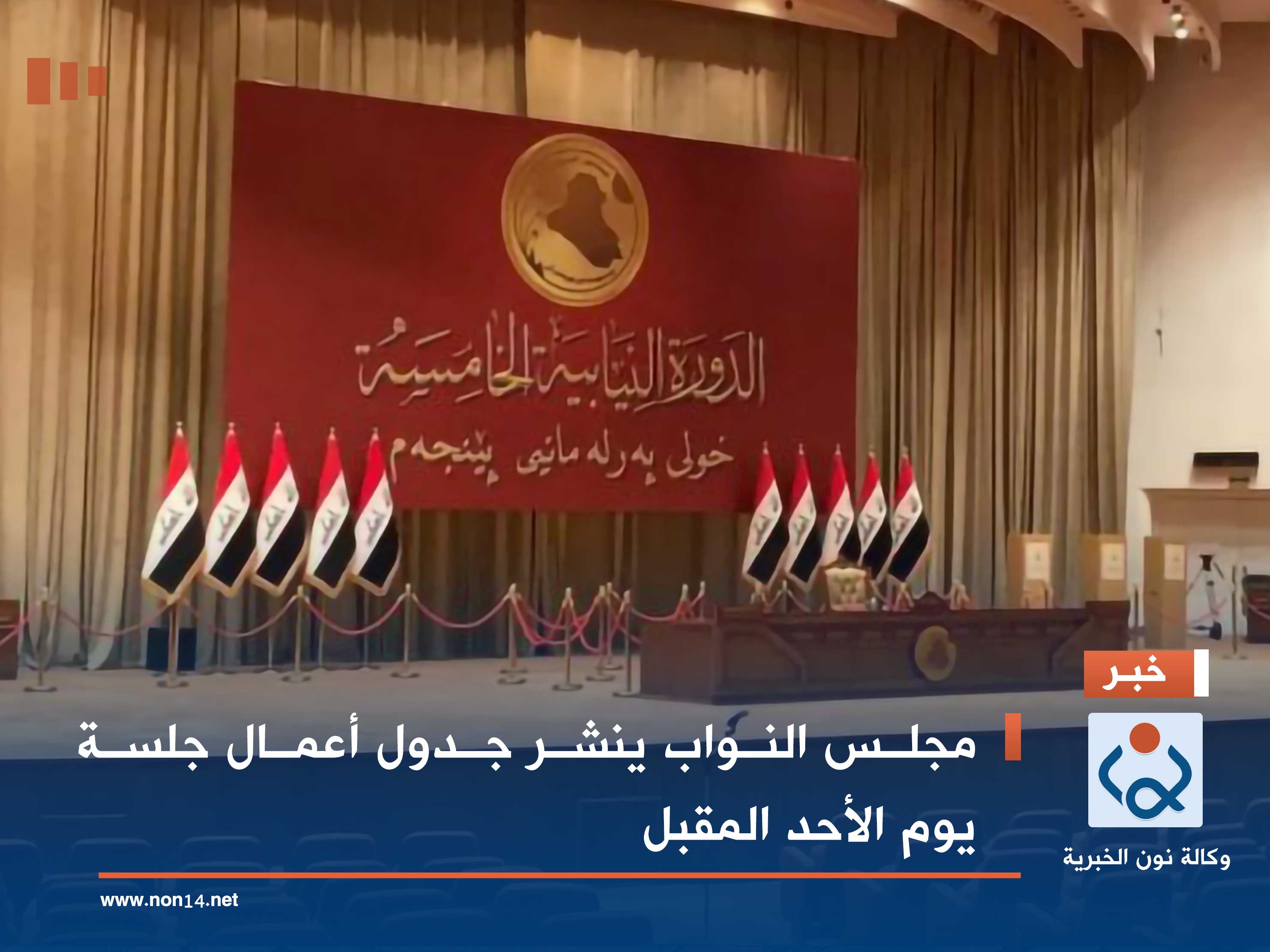 مجلس النواب ينشر جدول أعمال جلسة يوم الأحد المقبل