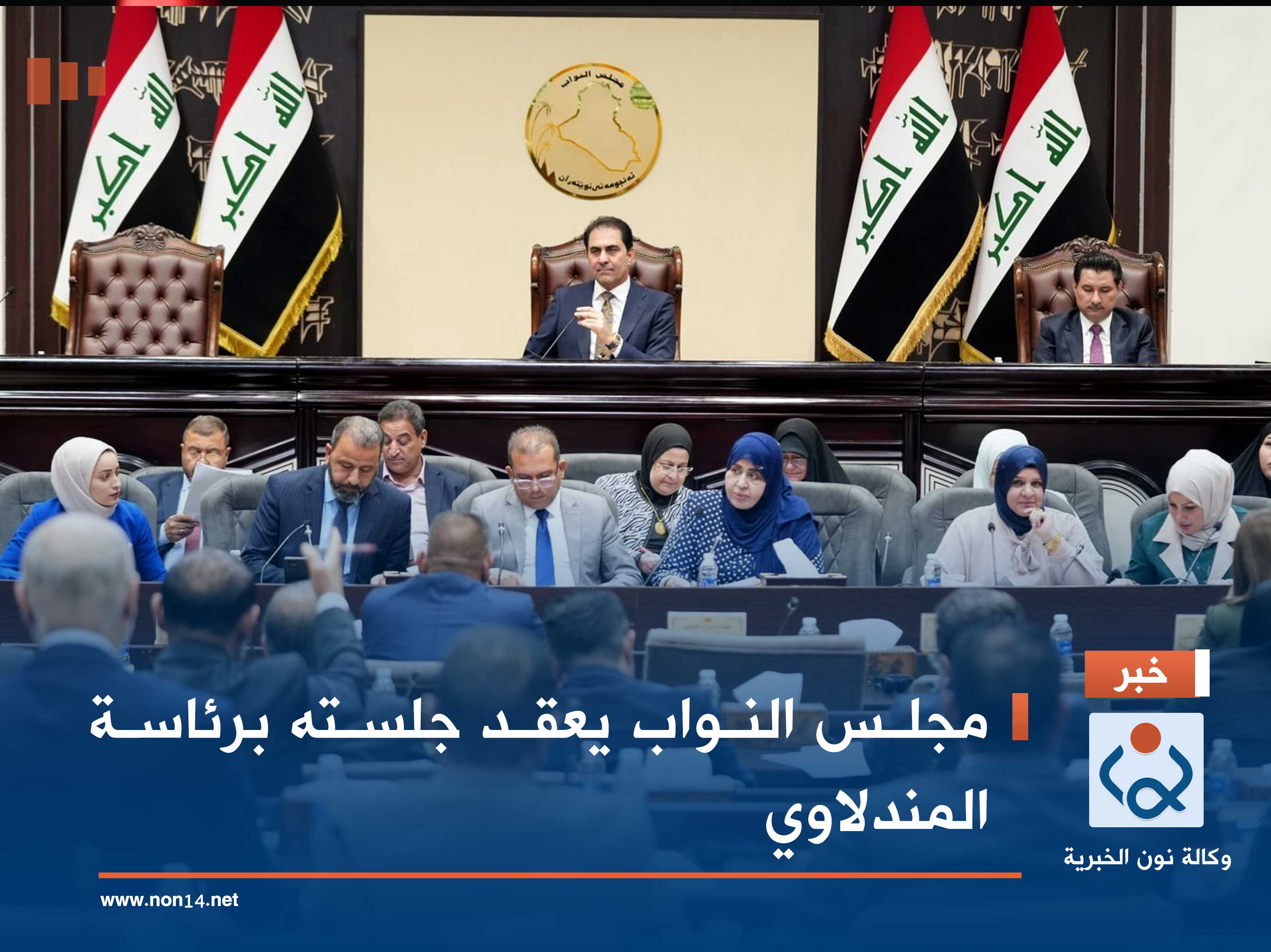 مجلس النواب يعقد جلسته برئاسة المندلاوي