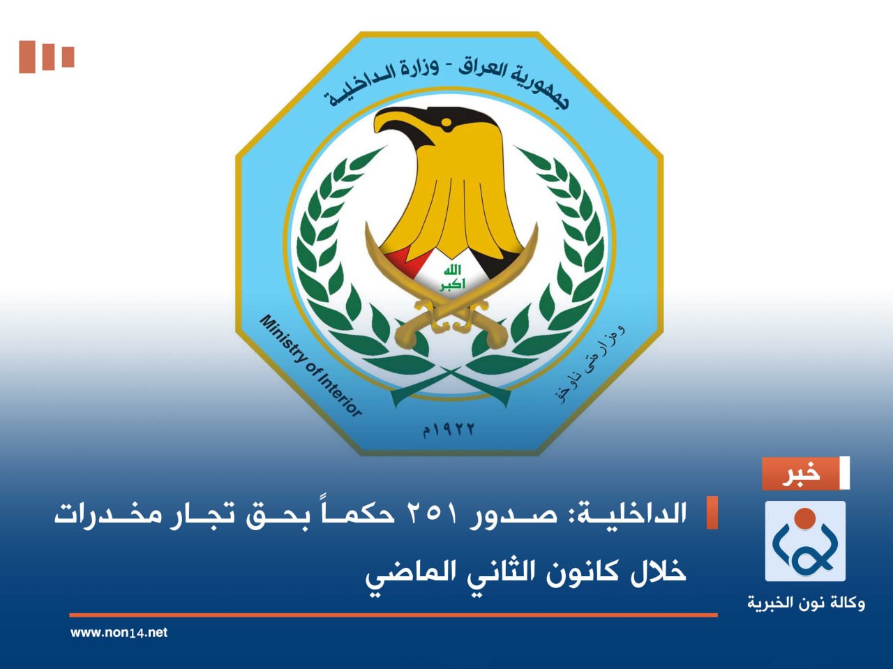 الداخلية: صدور 251 حكماً بحق تجار مخدرات خلال كانون الثاني الماضي
