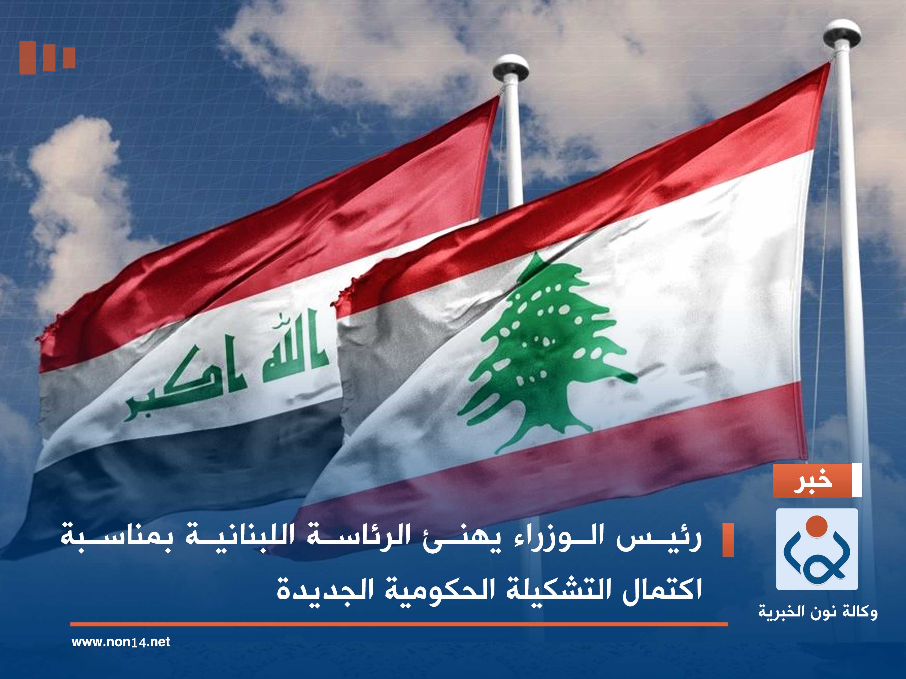 رئيس الوزراء يهنئ الرئاسة اللبنانية بمناسبة اكتمال التشكيلة الحكومية الجديدة