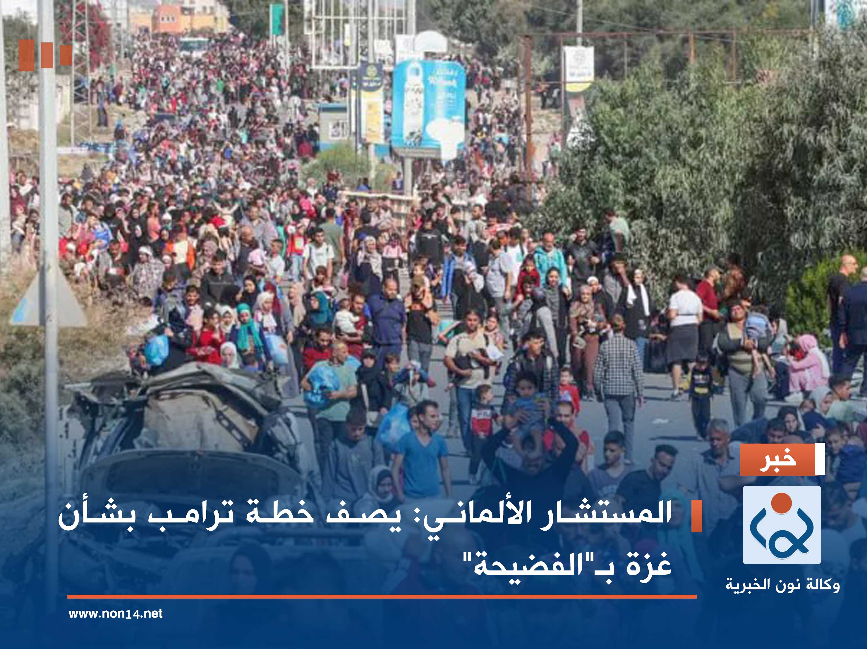 المستشار الألماني: يصف خطة ترامب بشأن غزة بـ"الفضيحة"