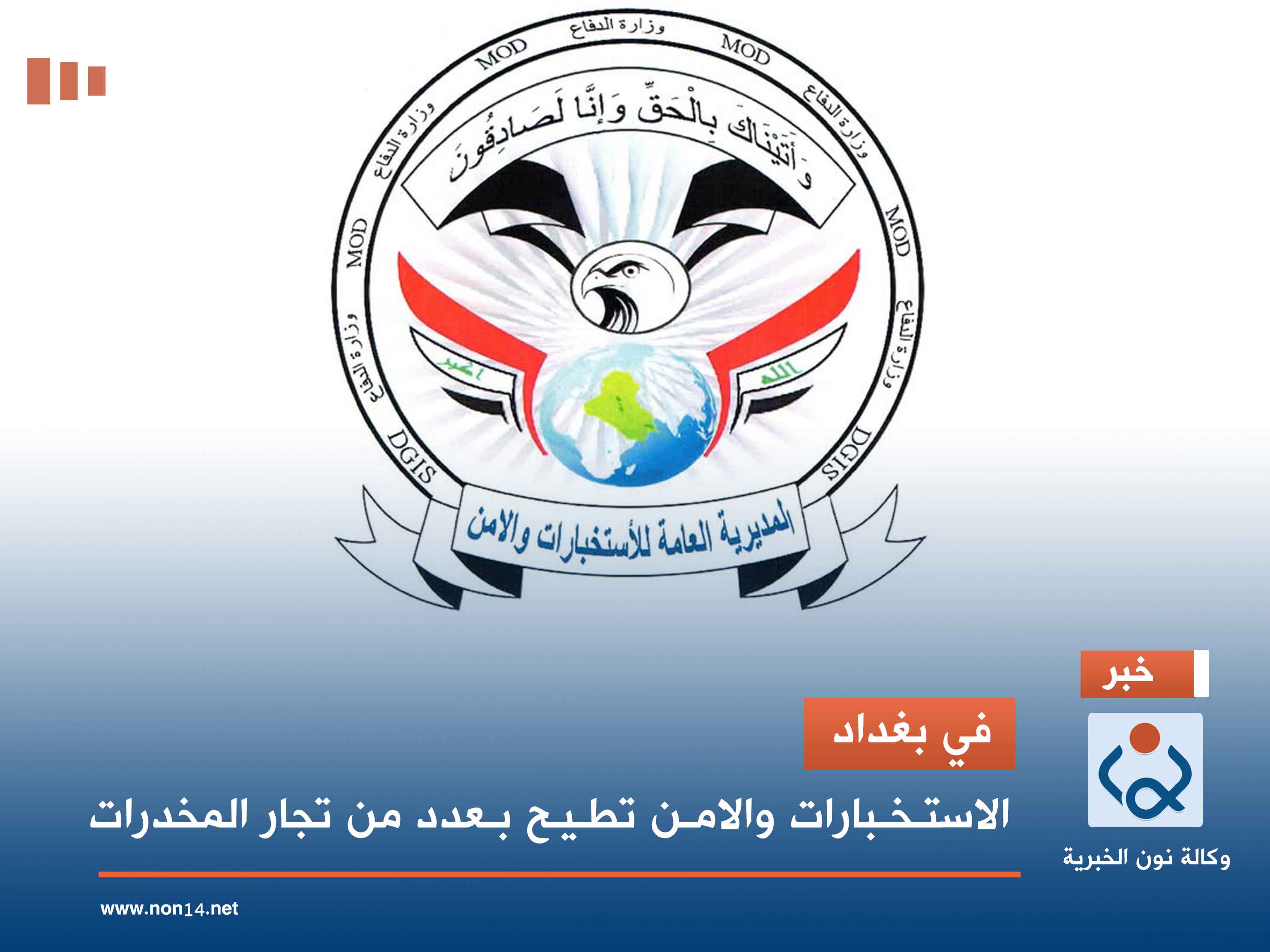 في 4 محافظات.. الاستخبارات والامن تطيح بعدد من تجار المخدرات