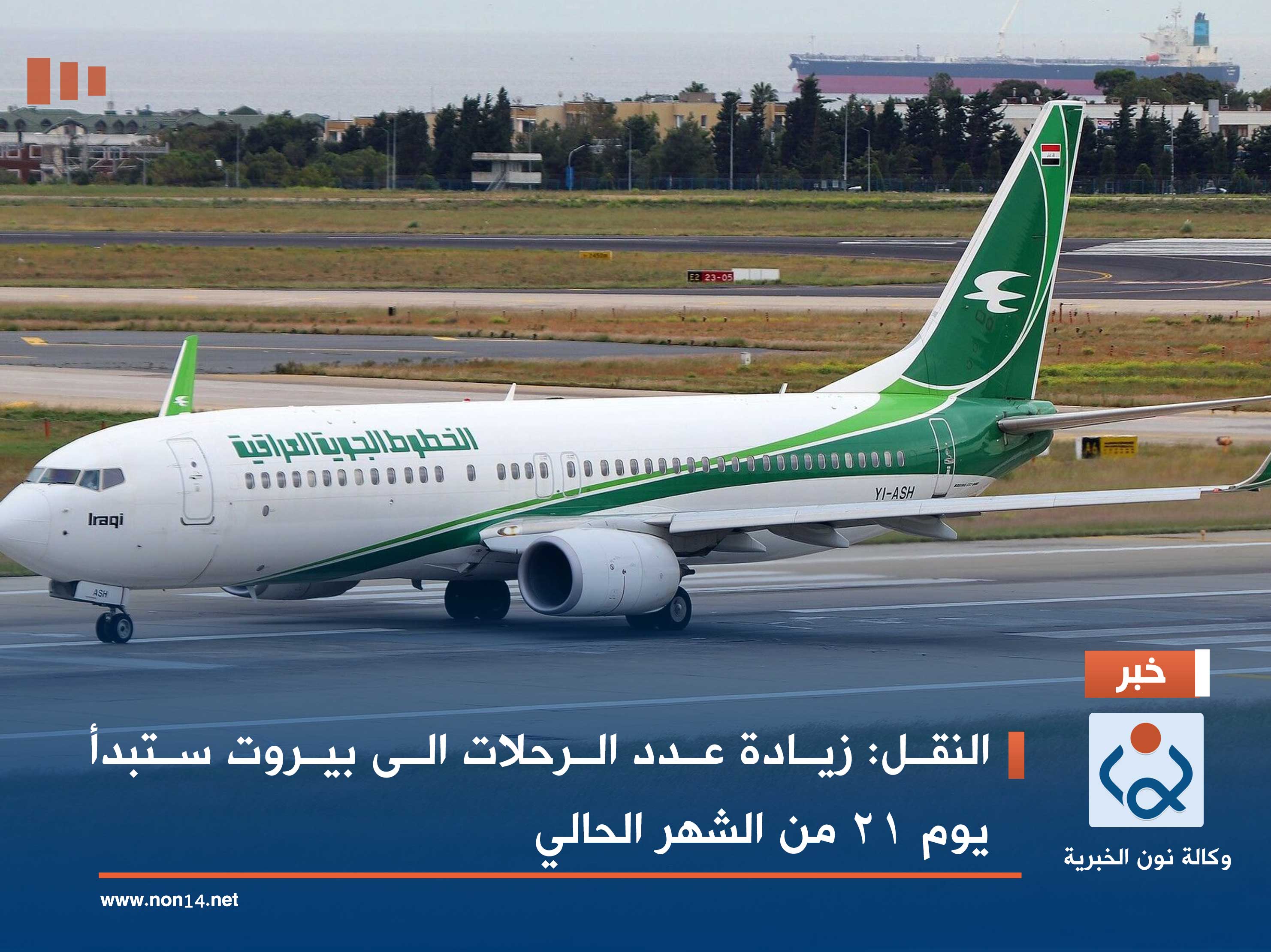 النقل: زيادة عدد الرحلات الى بيروت ستبدأ يوم 21 من الشهر الحالي