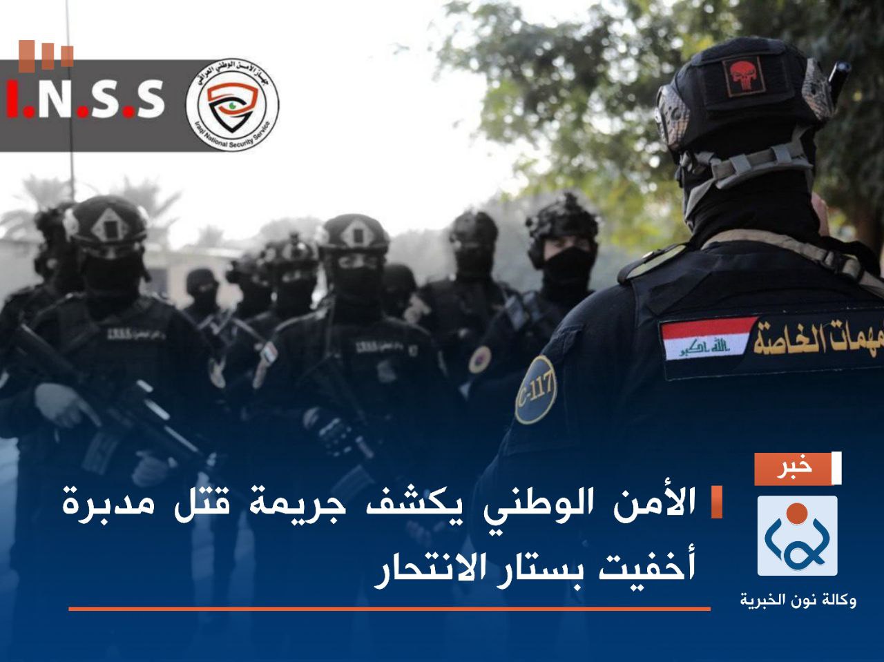 الأمن الوطني يكشف جريمة قتل مدبرة أخفيت بستار الانتحار