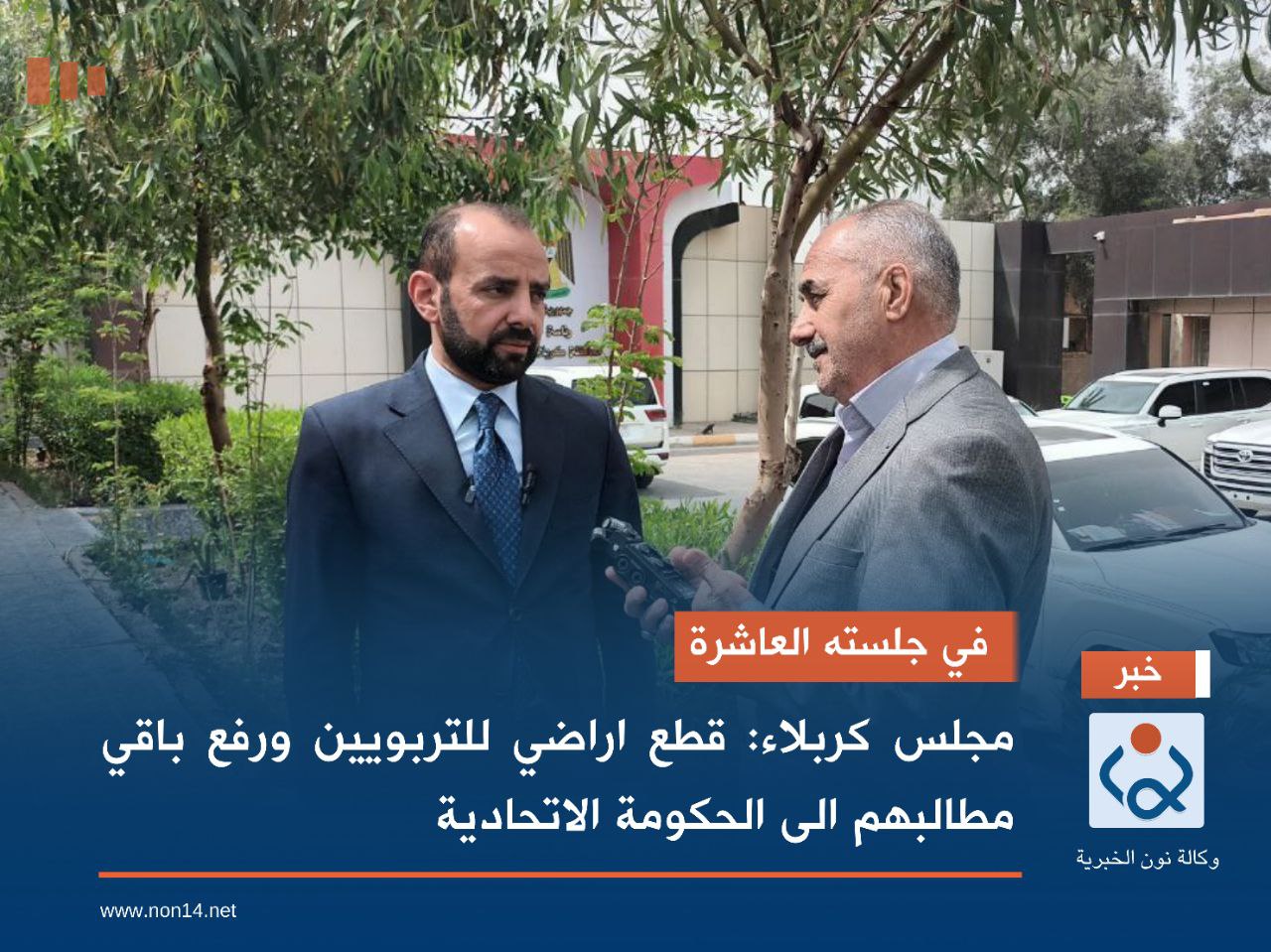 في جلسته العاشرة.. مجلس كربلاء: قطع اراضي للتربويين ورفع باقي مطالبهم الى الحكومة الاتحادية