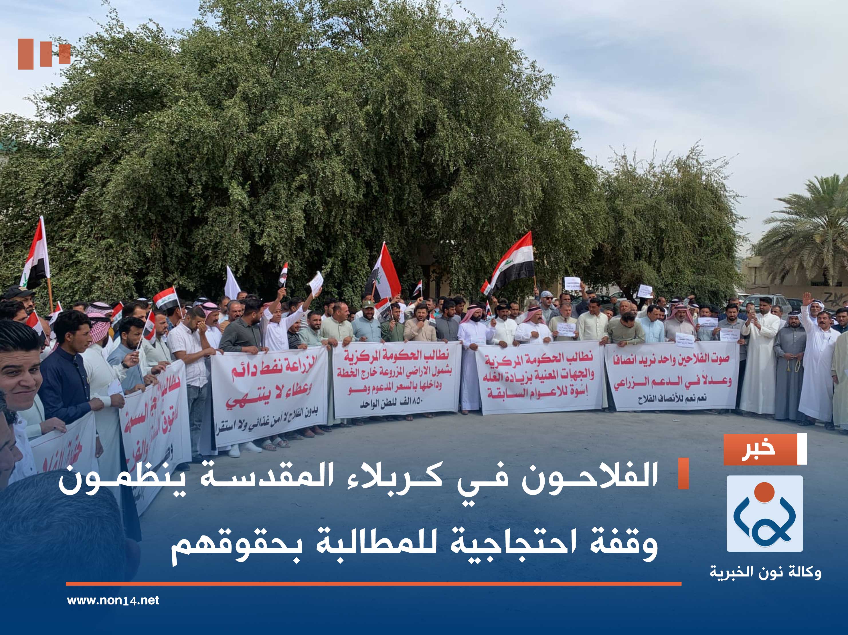 الفلاحون في كربلاء المقدسة ينظمون وقفة احتجاجية للمطالبة بحقوقهم   