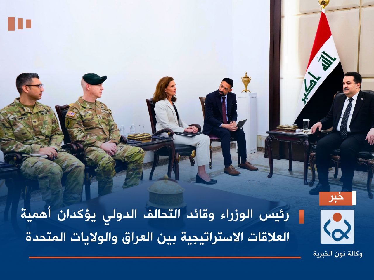 رئيس الوزراء وقائد التحالف الدولي يؤكدان أهمية العلاقات الاستراتيجية بين العراق والولايات المتحدة