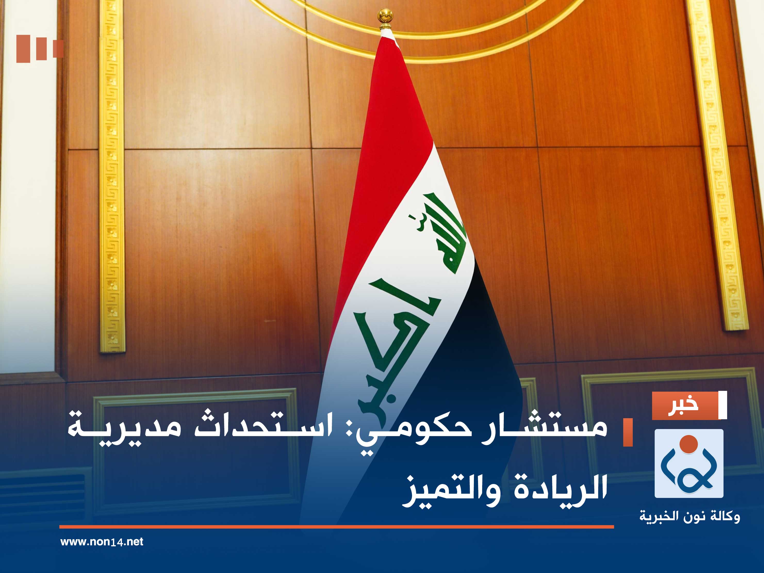 مستشار حكومي: استحداث مديرية الريادة والتميز