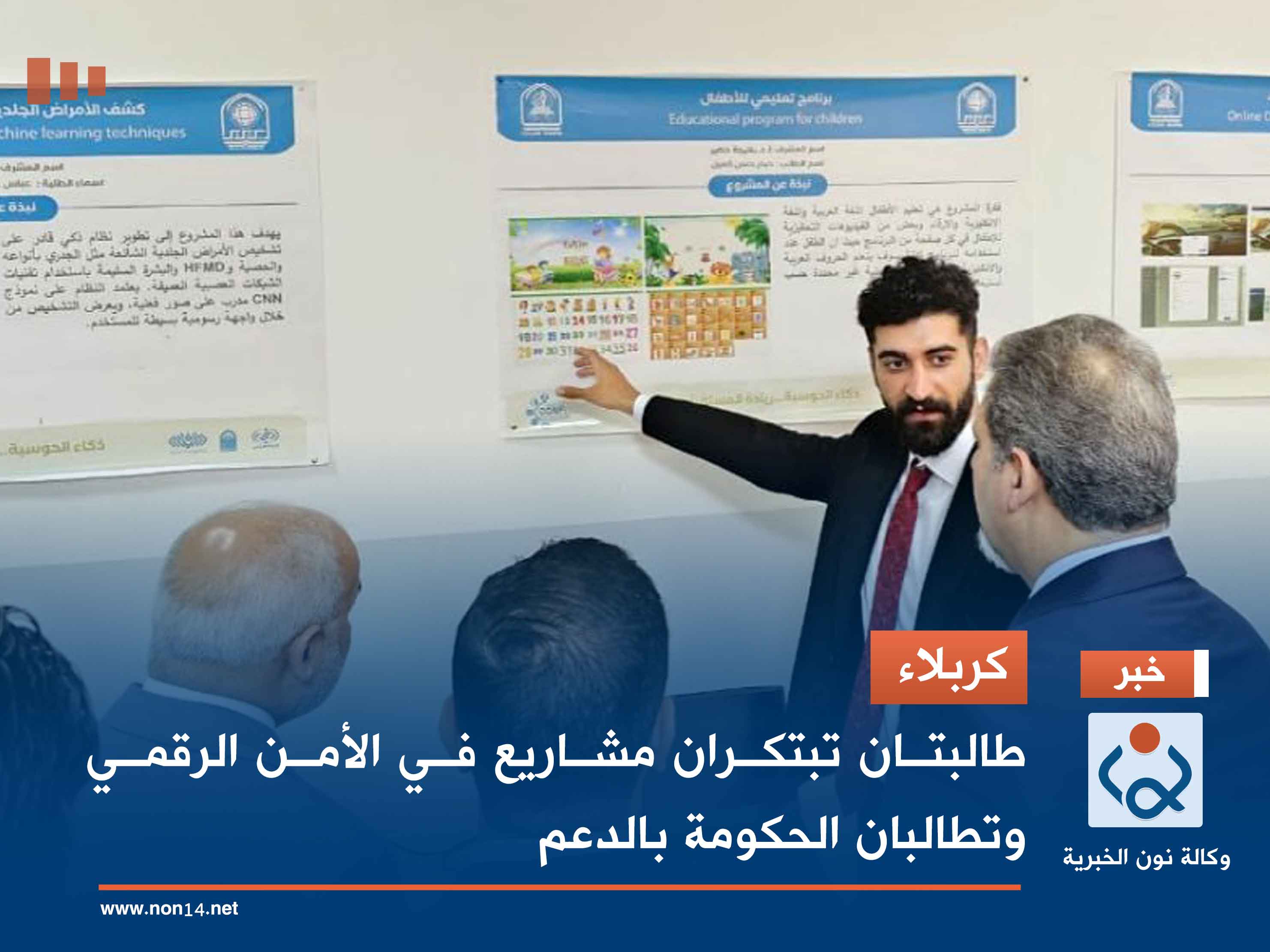 كربلاء.. طالبتان تبتكران مشاريع في الأمن الرقمي وتطالبان الحكومة بالدعم