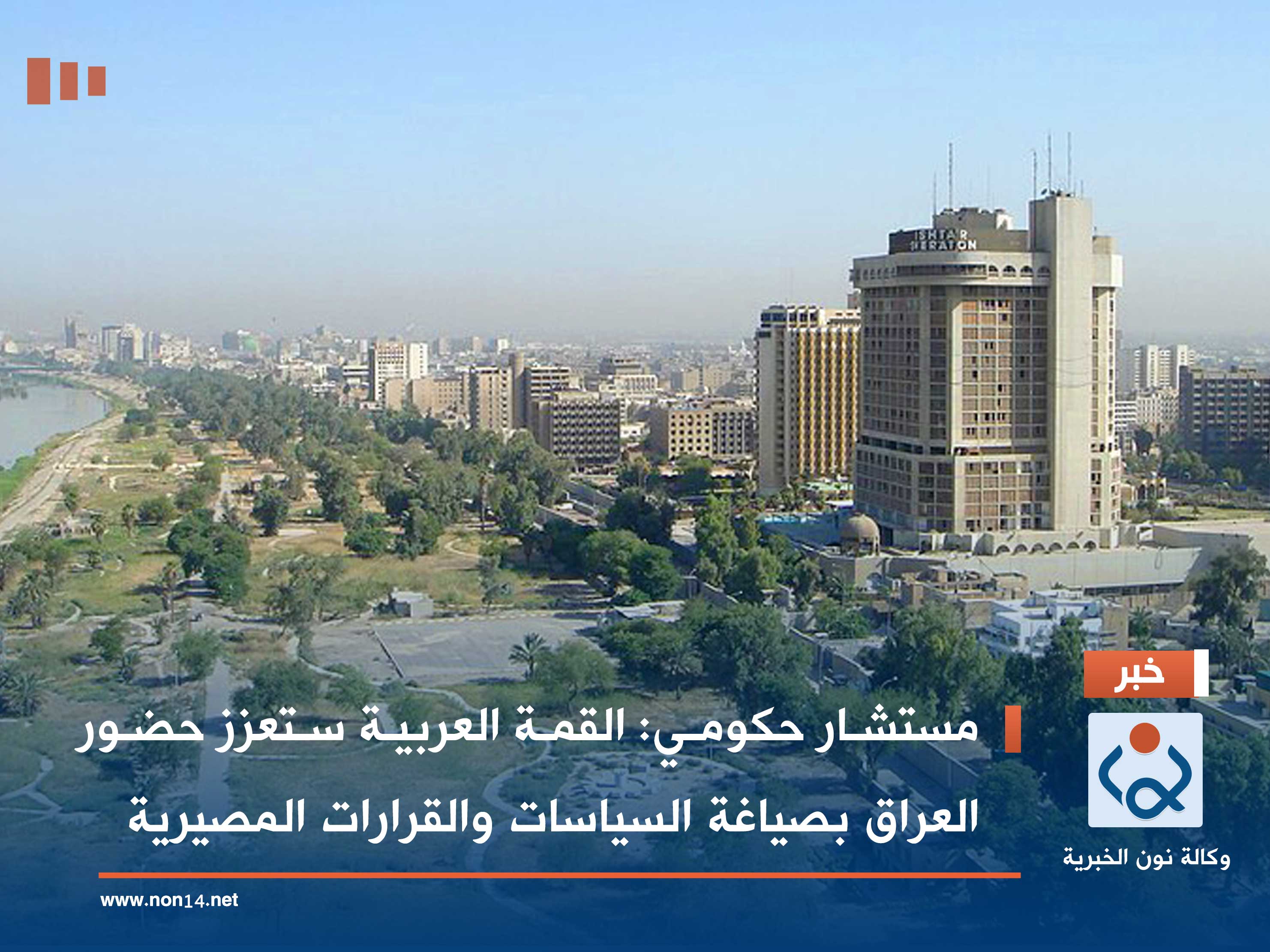 مستشار حكومي: القمة العربية ستعزز حضور العراق بصياغة السياسات والقرارات المصيرية