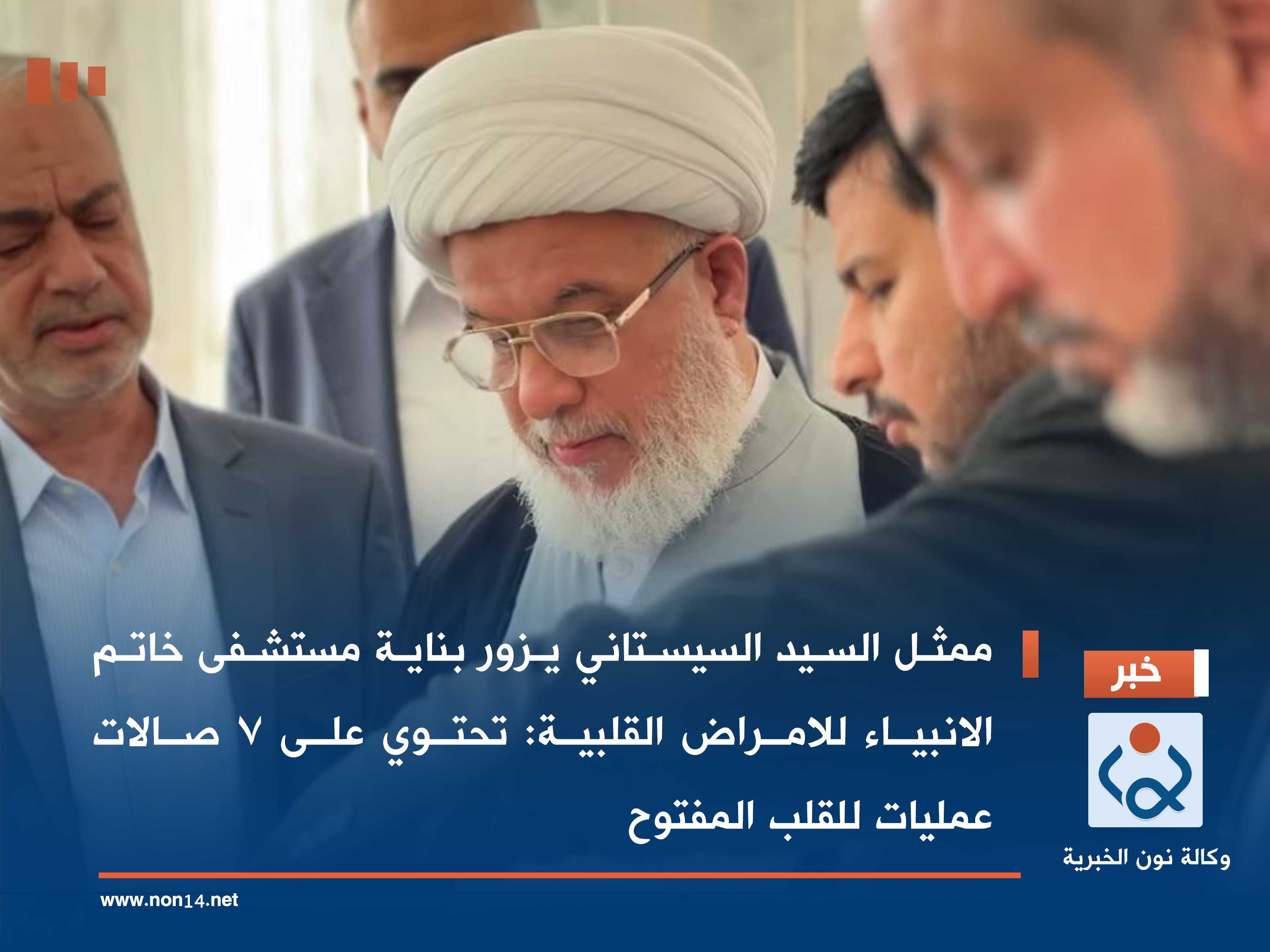 ممثل السيد السيستاني يزور بناية مستشفى خاتم الانبياء للامراض القلبية: تحتوي على 7 صالات عمليات للقلب المفتوح (فيديو)