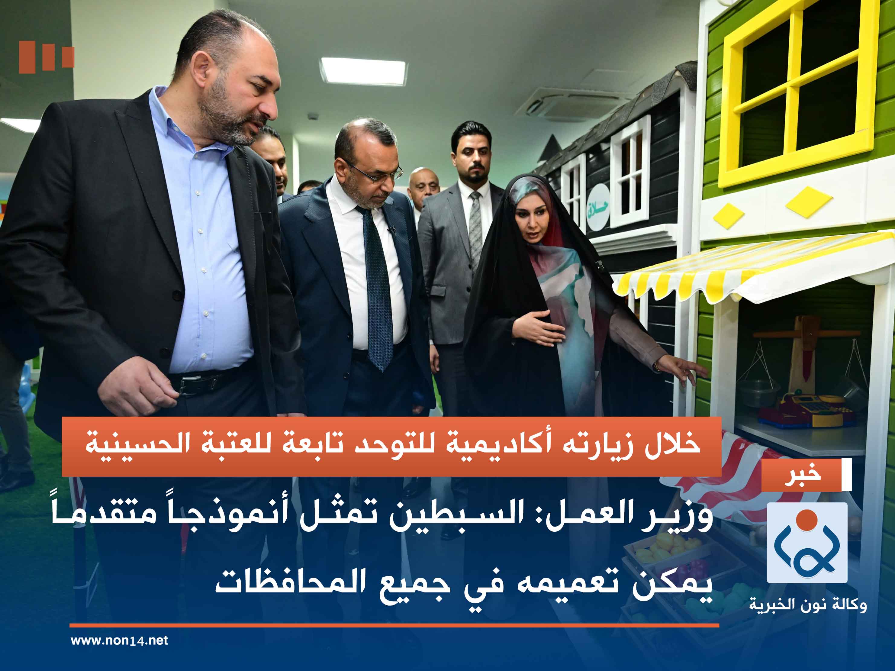 خلال زيارته أكاديمية للتوحد تابعة للعتبة الحسينية.. وزير العمل: السبطين تمثل أنموذجاً متقدماً يمكن تعميمه في جميع المحافظات