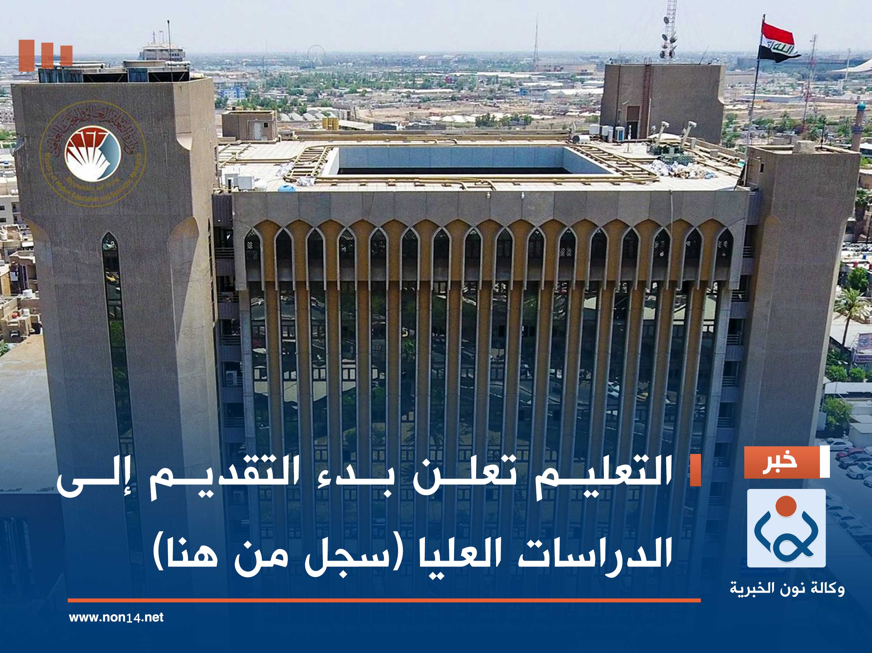 التعليم تعلن بدء التقديم إلى الدراسات العليا (سجل من هنا)