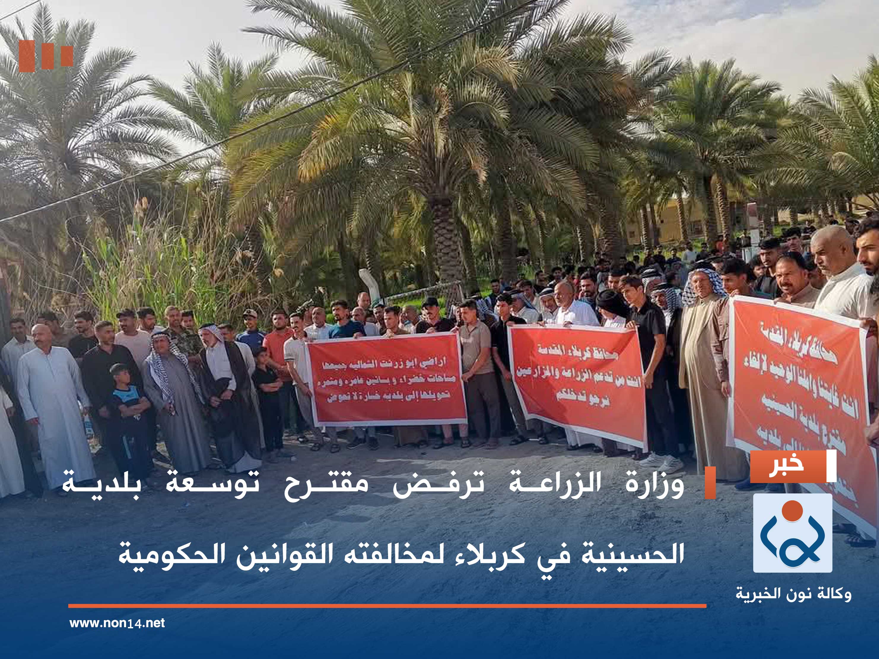 وزارة الزراعة ترفض مقترح توسعة بلدية الحسينية في كربلاء لمخالفته القوانين الحكومية