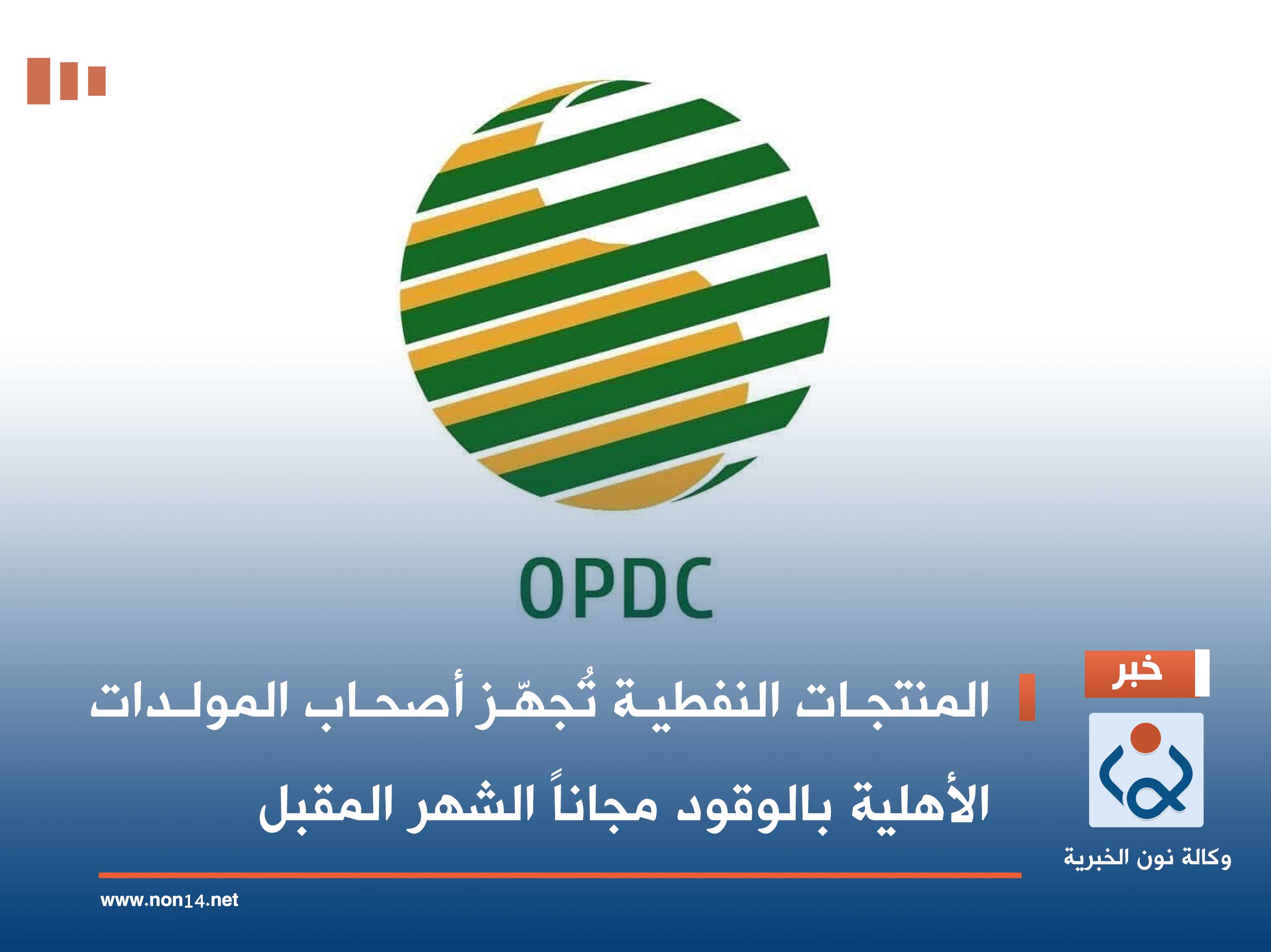 المنتجات النفطية تُجهّز أصحاب المولدات الأهلية بالوقود مجاناً الشهر المقبل