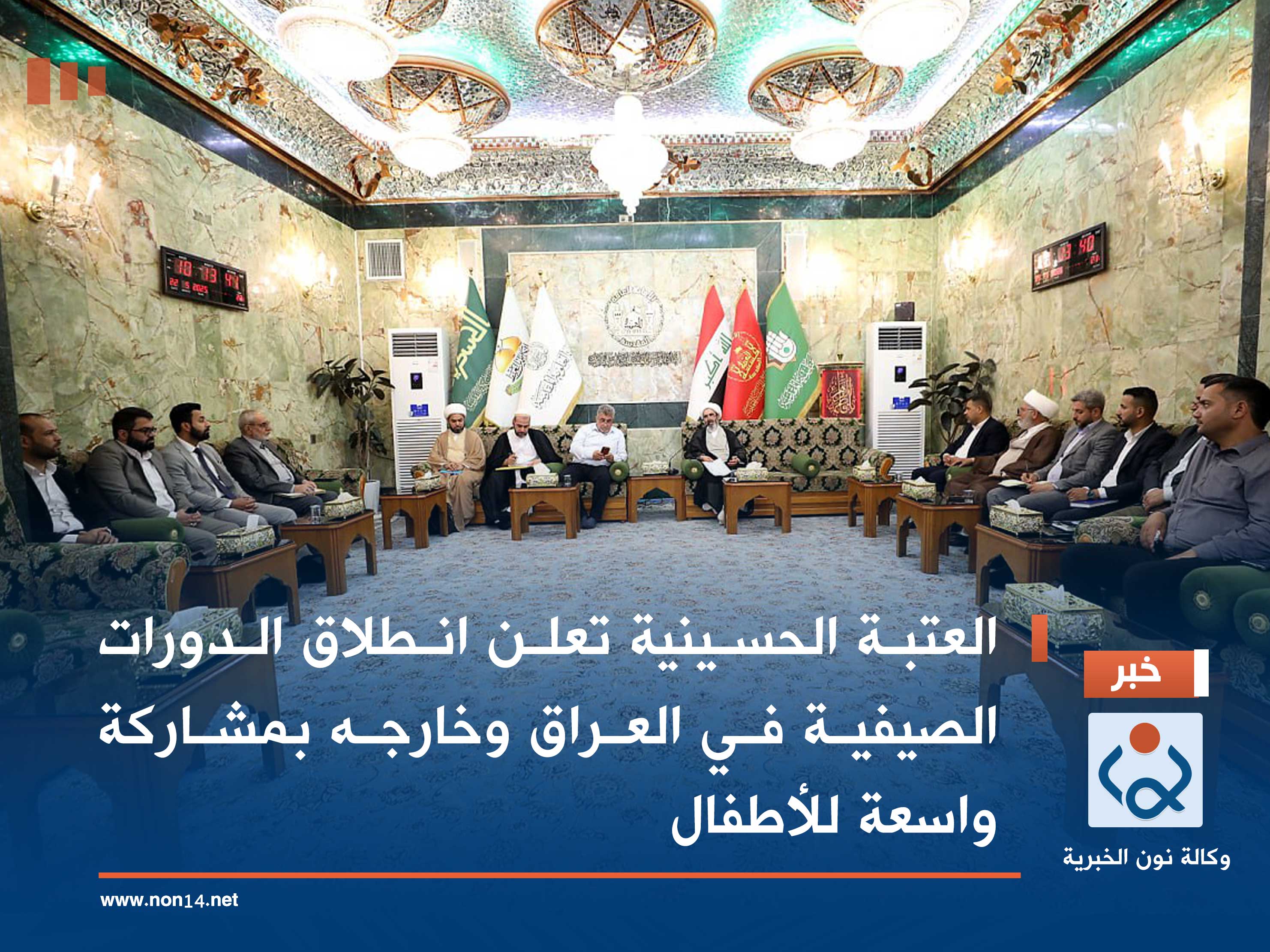 العتبة الحسينية تعلن انطلاق الدورات الصيفية في العراق وخارجه بمشاركة واسعة للأطفال