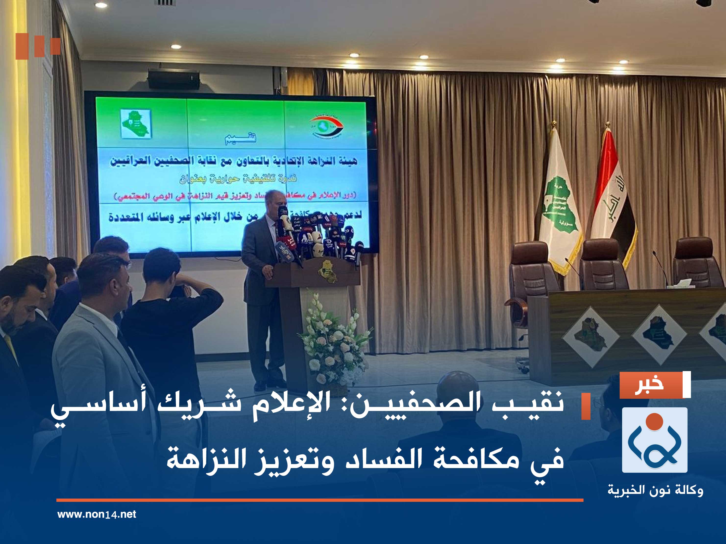 نقيب الصحفيين: الإعلام شريك أساسي في مكافحة الفساد وتعزيز النزاهة