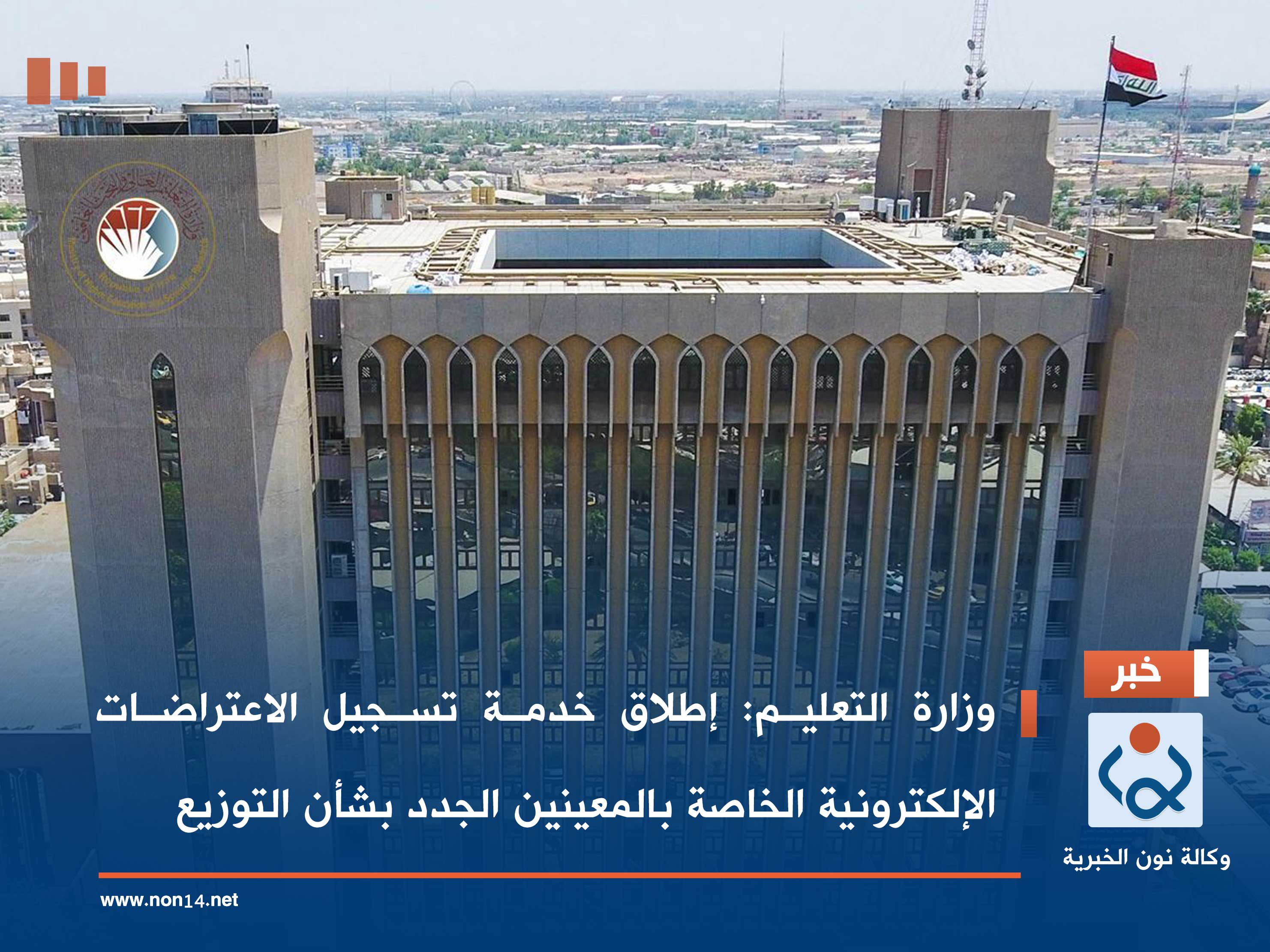 وزارة التعليم: إطلاق خدمة تسجيل الاعتراضات الإلكترونية الخاصة بالمعينين الجدد بشأن التوزيع