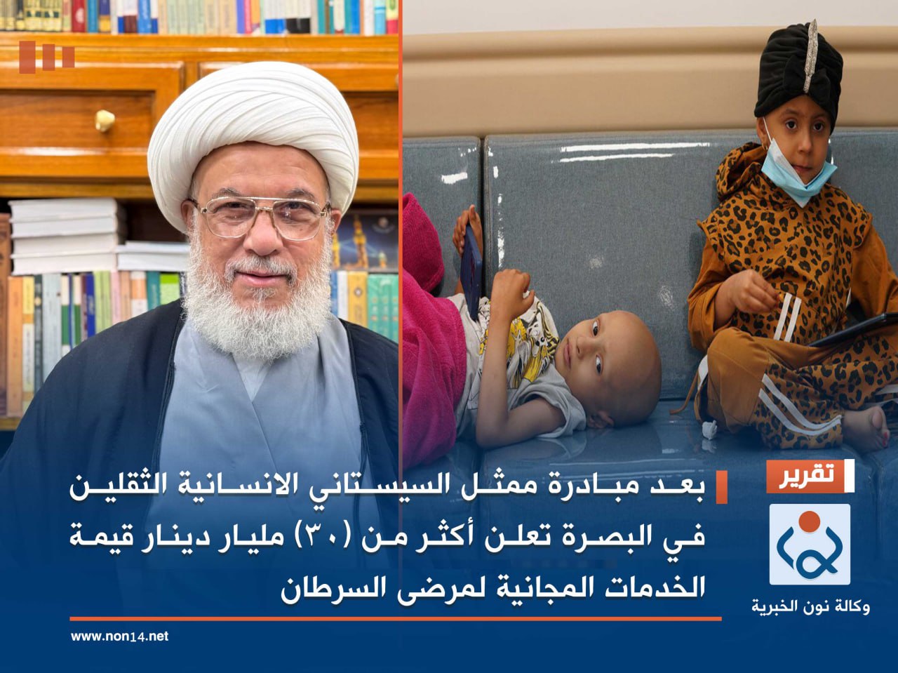 بعد مبادرة ممثل السيستاني الانسانية :الثقلين في البصرة تعلن أكثر من (30) مليار دينار قيمة الخدمات المجانية لمرضى السرطان