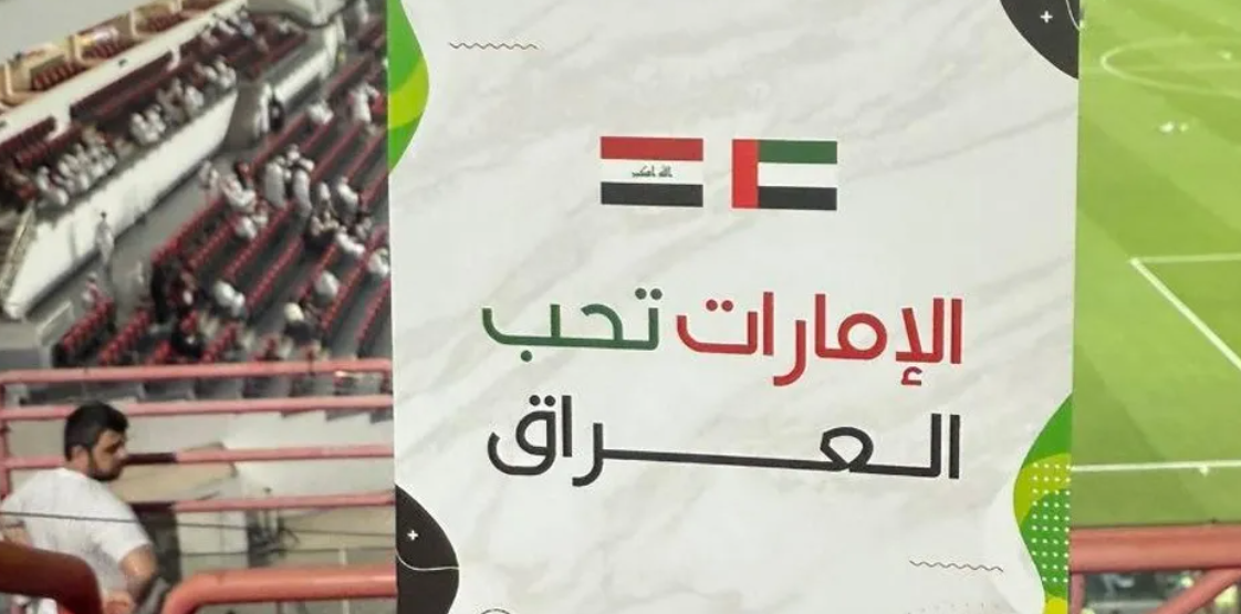 السوداني يوجه بتسهيل دخول المشجعين الإماراتيين إلى العراق لحضور مباراة المنتخبين