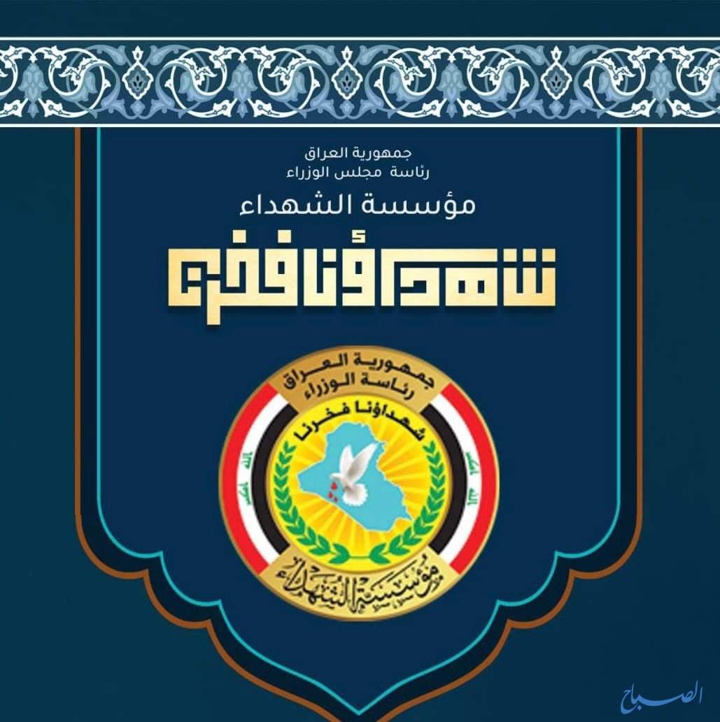 التريث في قطع رواتب ضحايا الإرهاب