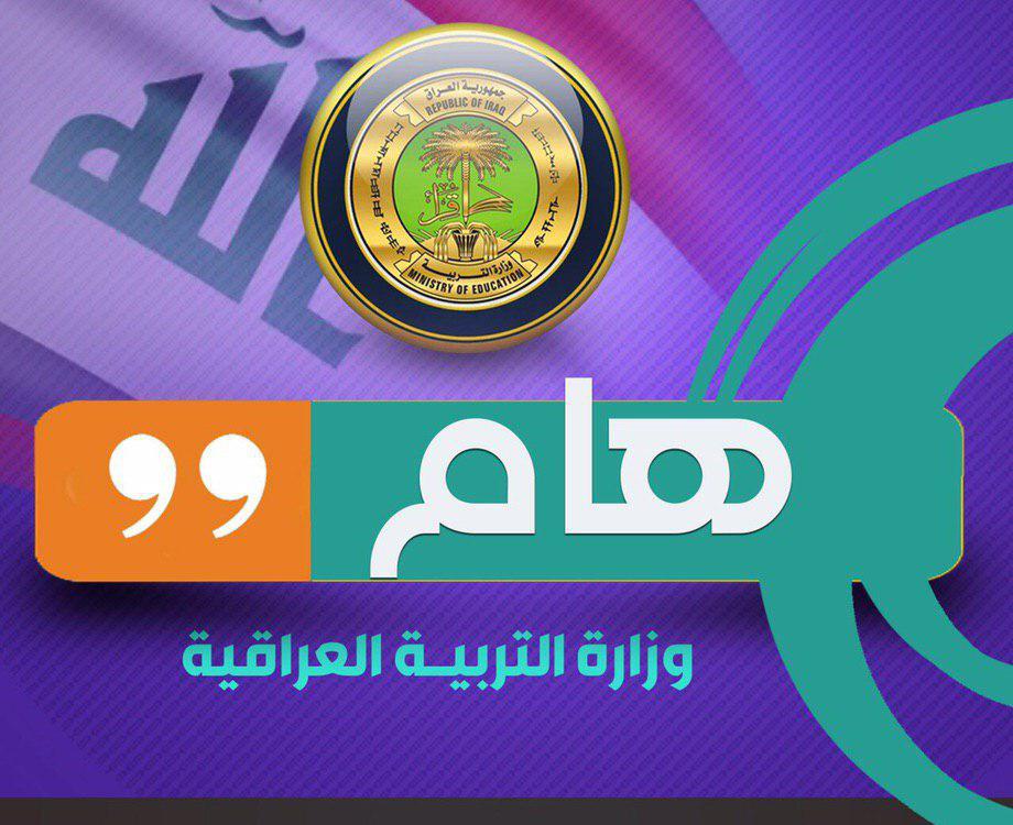 التربية تُحدد احتساب مبلغ "طالب المحاولات" في المدارس الأهلية