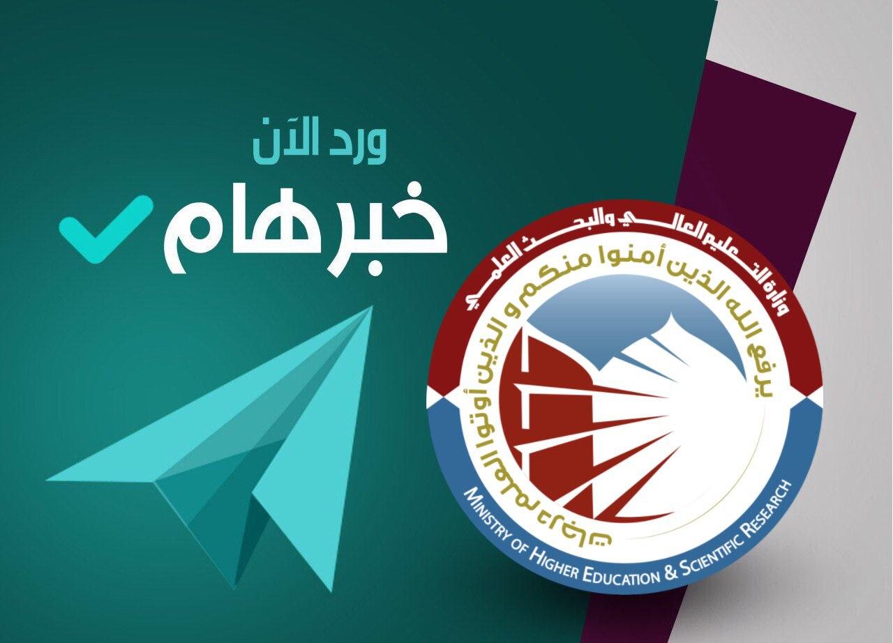 التعليم العالي تصدر بياناً بشأن الامتحانات النهائية لطلبة الدراسات العليا