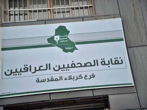 نقابة الصحفيين العراقيين في كربلاء تكشف الوضع الصحي لـ١٣ صحفي مصاب بكورونا