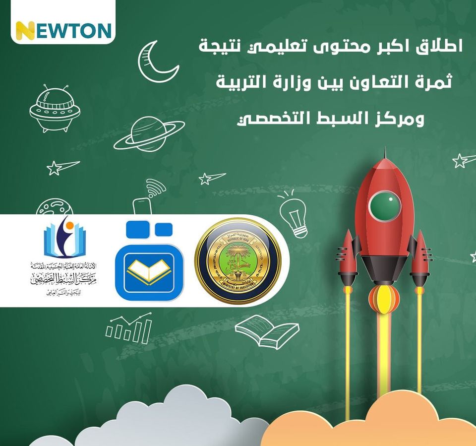 العتبة الحسينية وبالتعاون مع وزارة التربية تطلقان اضخم محتوى تعليمي تم اعداده من قبل شركة بريطانية