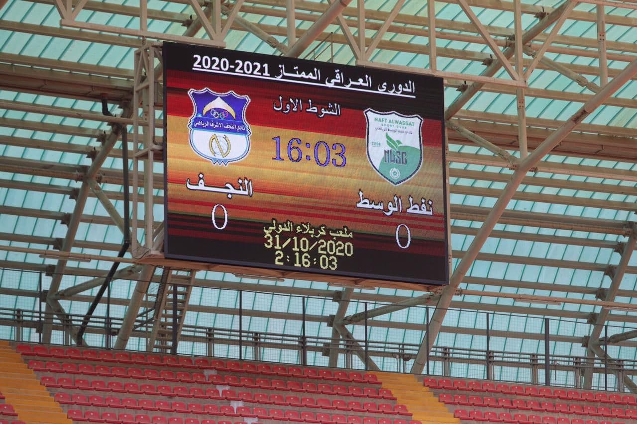 رسمياً.. اعتبار النجف خاسراً لعدم حضوره مباراة نفط الوسط