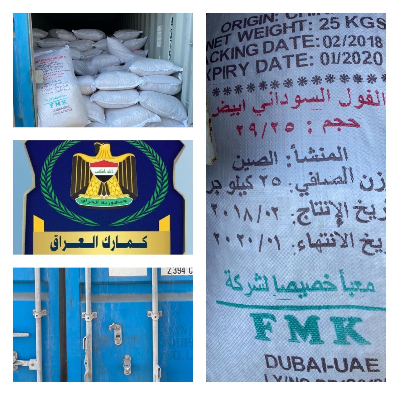 الجمارك: ضبط "فول سوداني" منتهي الصلاحية في البصرة