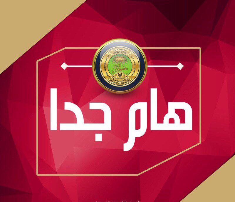 توضيح من التربية بشأن مناهج العام الدراسي الجديد