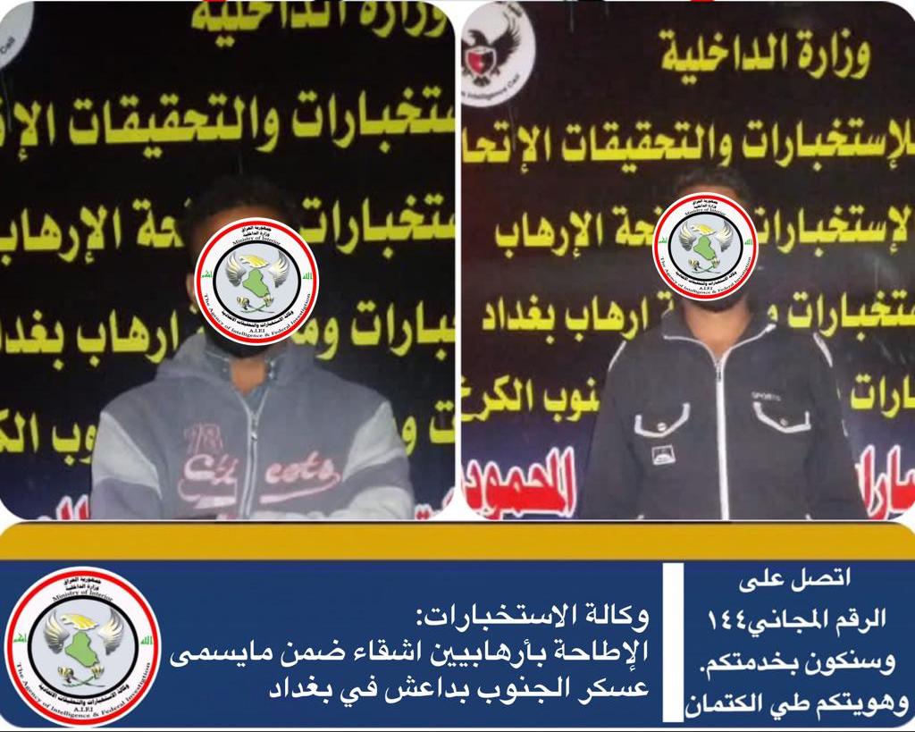 الاستخبارات تطيح بشقيقين يعملان مع داعش ضمن ’’عسكر الجنوب’’ في بغداد