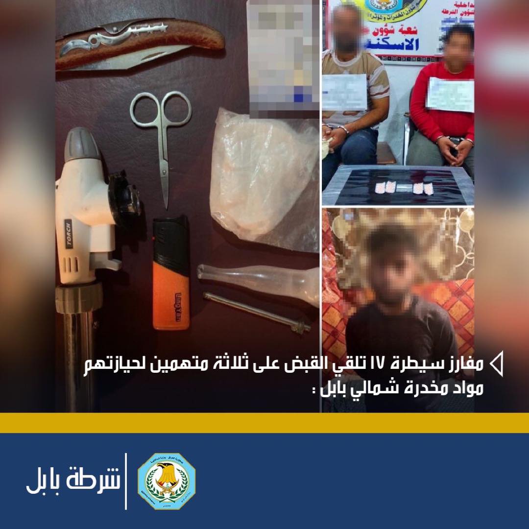 القبض على ثلاثة متهمين لحيازتهم مواد مخدرة في بابل