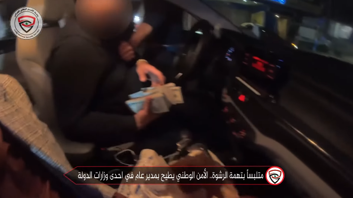 بالفيديو.. الأمن الوطني يطيح بمدير عام خلال تلقيه رشوة بآلاف الدولارات