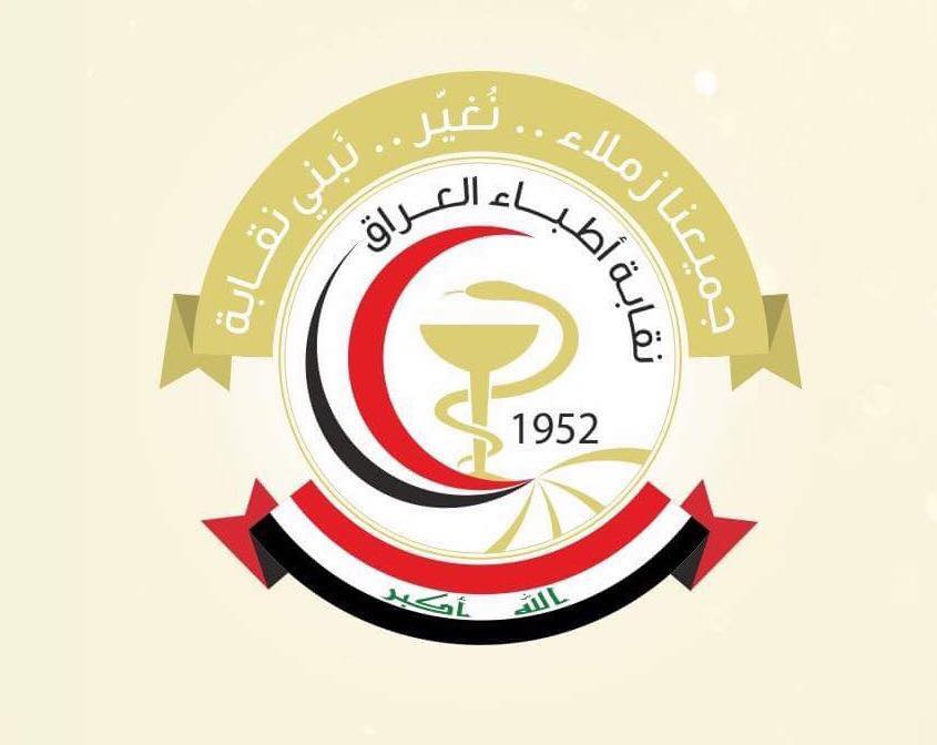 نقابة الأطباء تطرح 4 أسماء لمنصب وزير الصحة