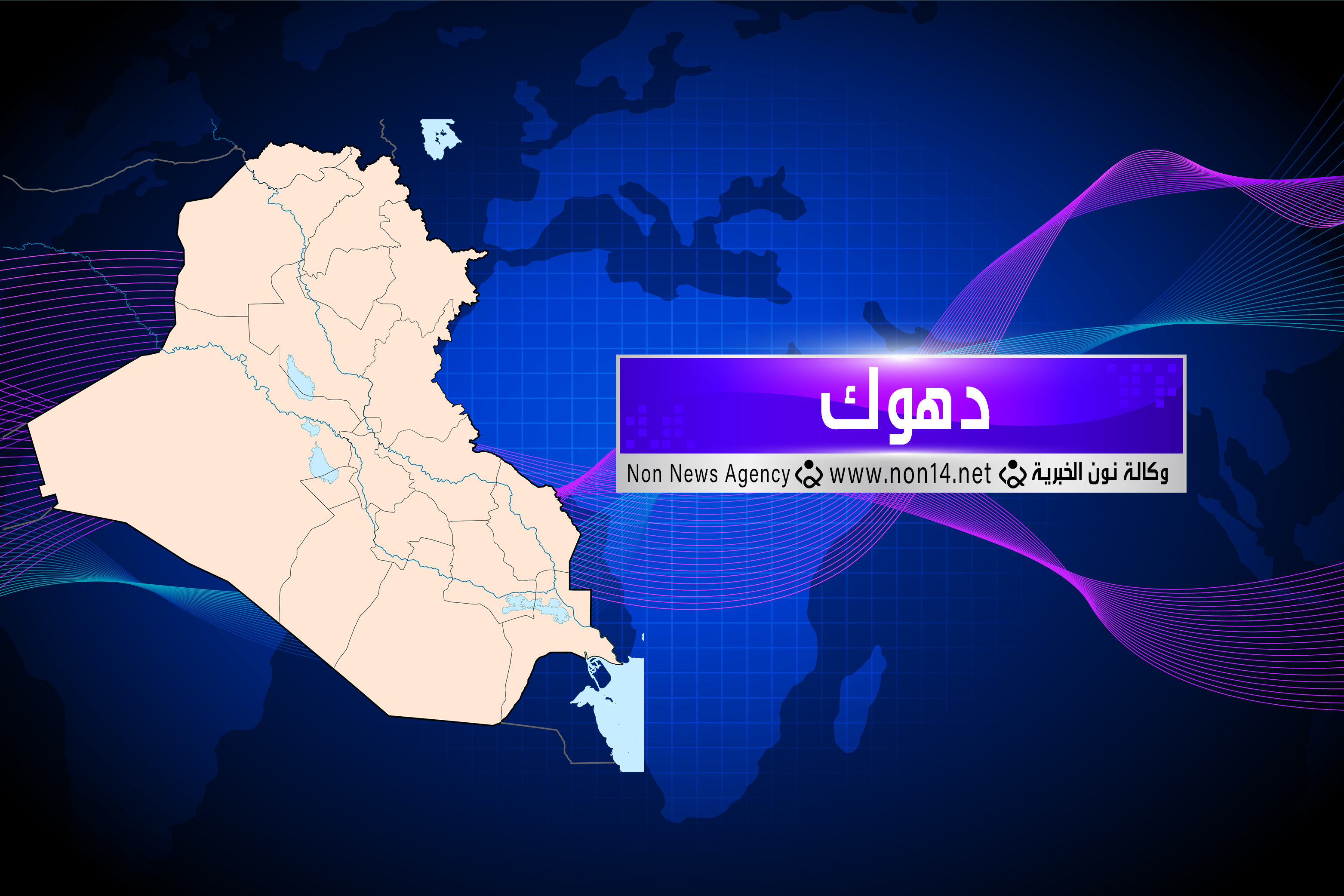 مقتل 6 جنود اتراك على ايدي حزب العمال الكردستاني في دهوك
