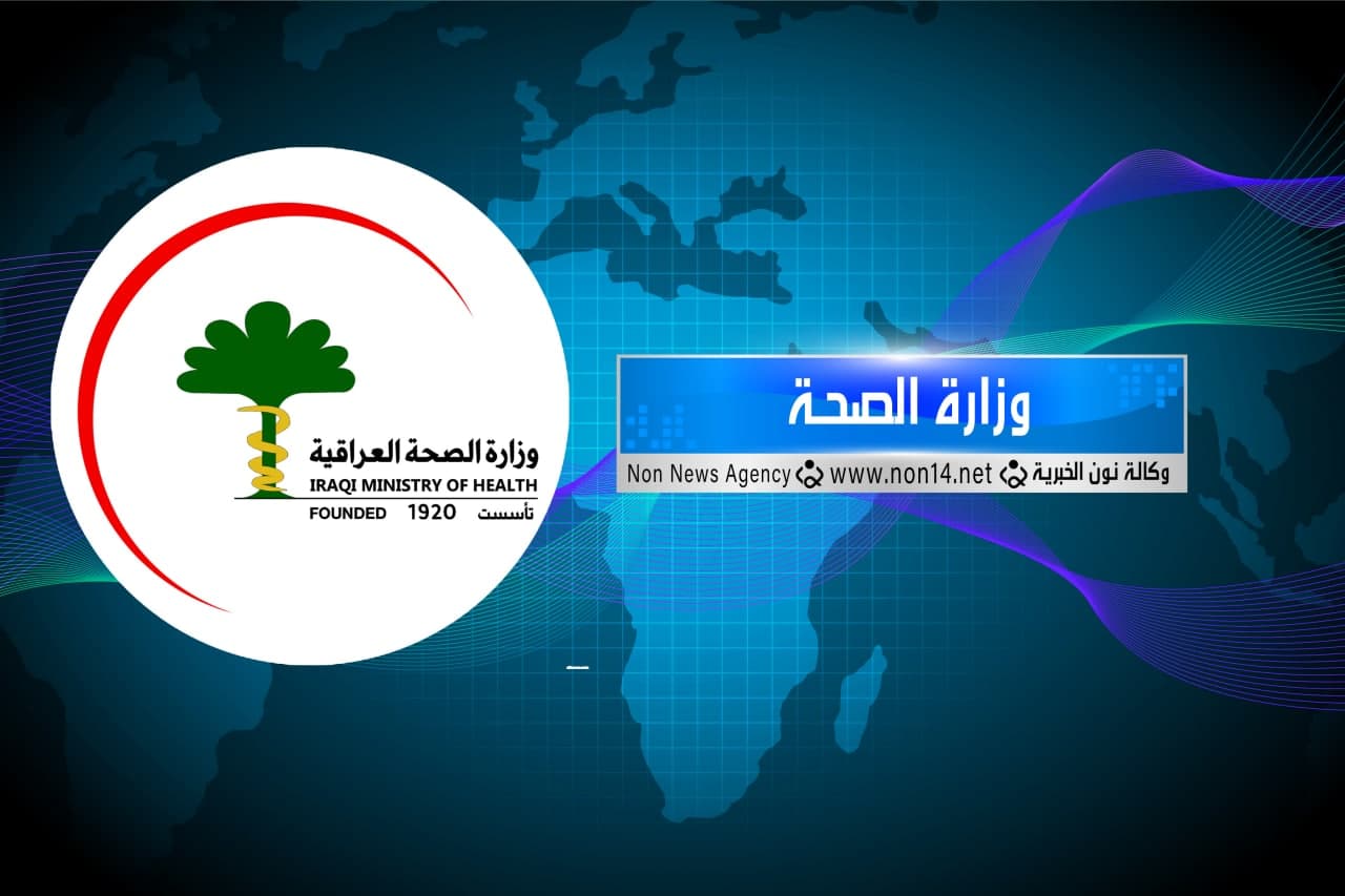 الصحة تطلق تحذيراً للعراقين: نواجه ضغطاً كبيراً.. التزموا بإجراءات الوقاية