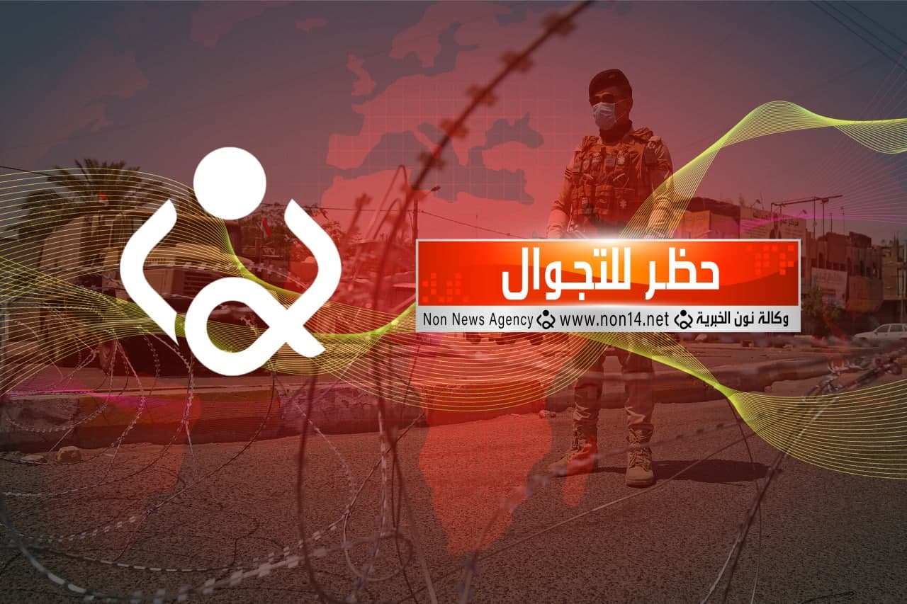 العمليات المشتركة توضح بشأن "باج" الاستثناء المتداول وتحسم مصير حظر التجوال